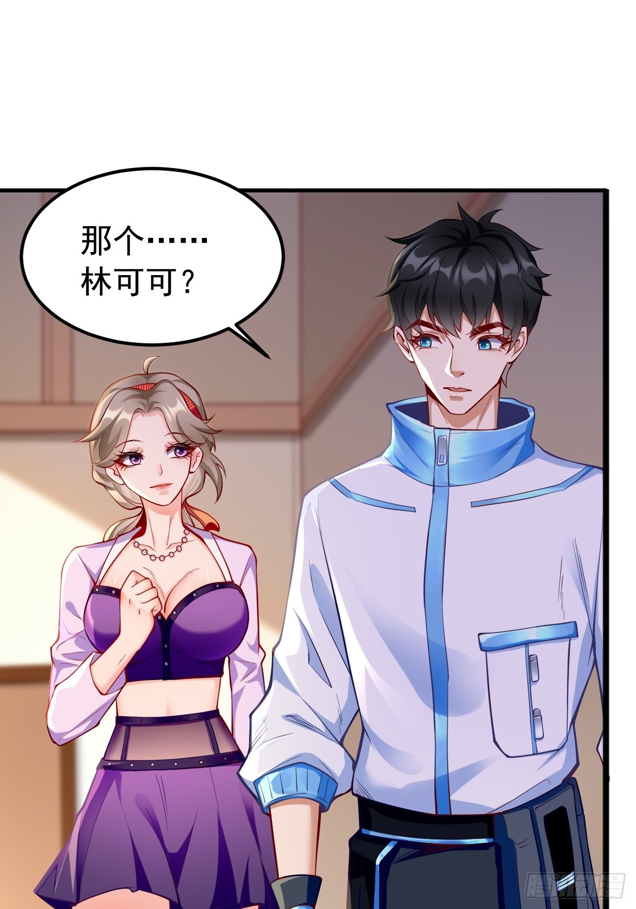 我的神器能升级漫画,第8话：青梅竹马林可可1图