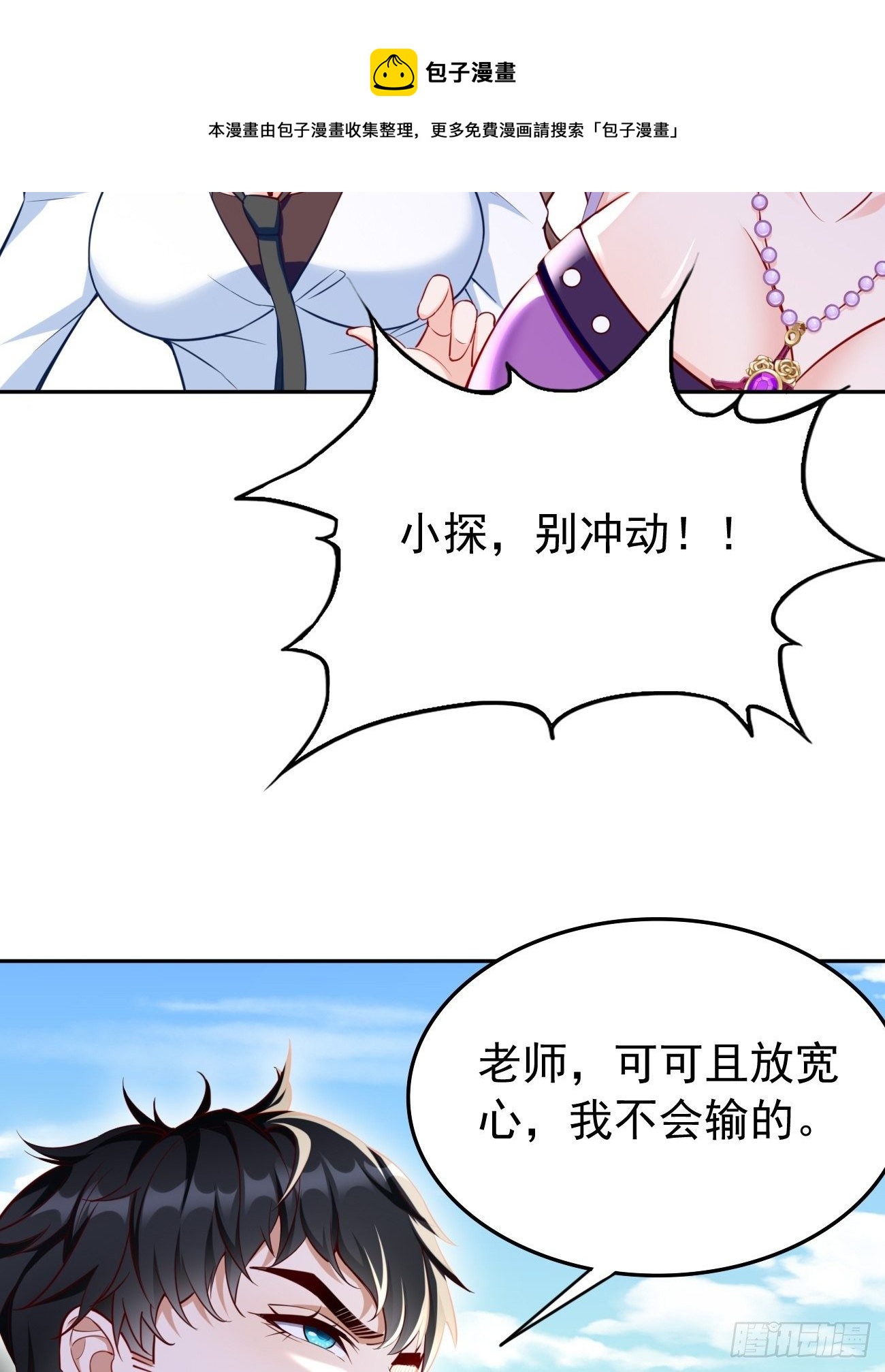 我的神器能升级漫画,第30话：致命一击！1图