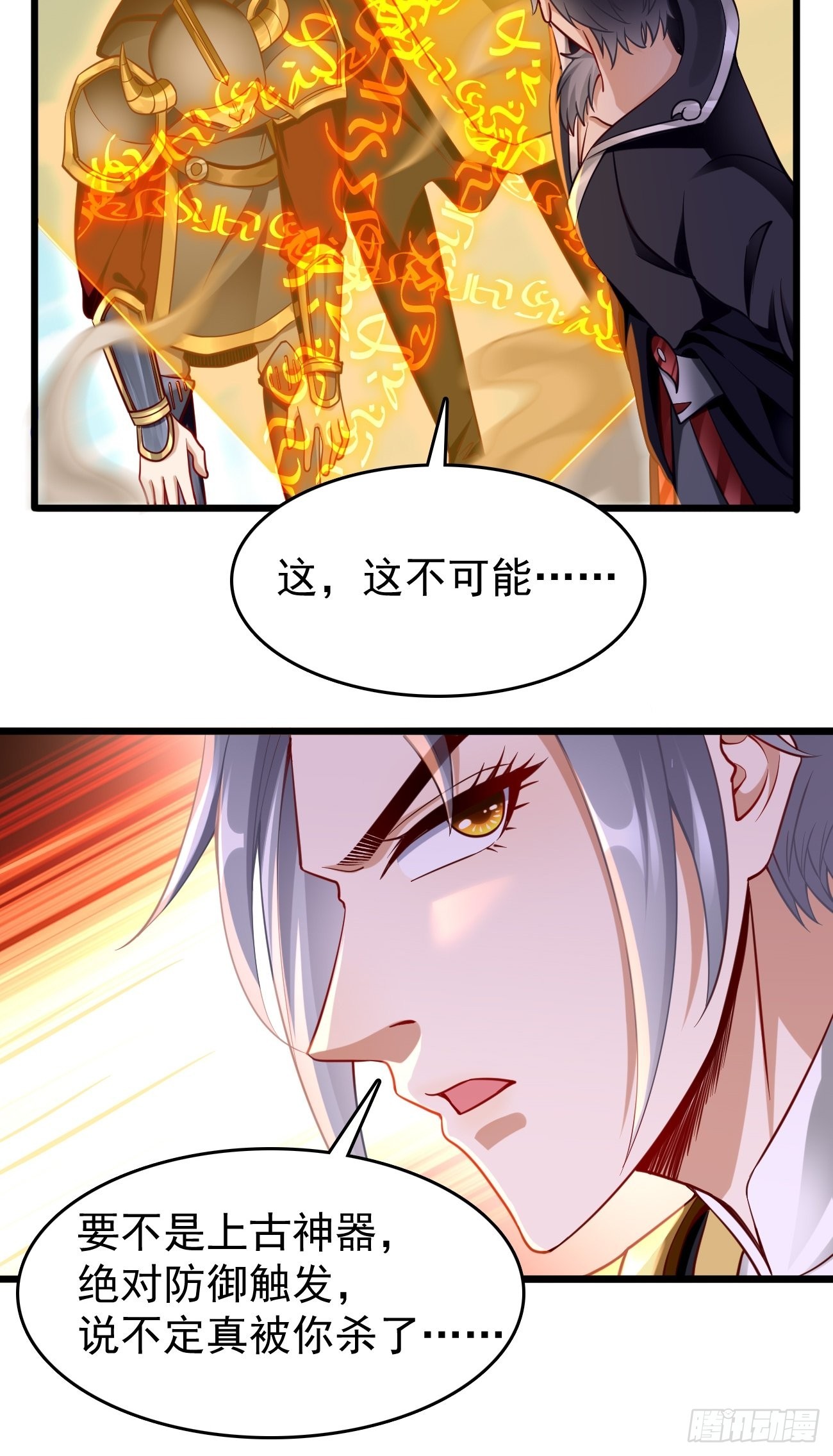 我的神器能升级漫画,第70话：周探，小心身後！2图
