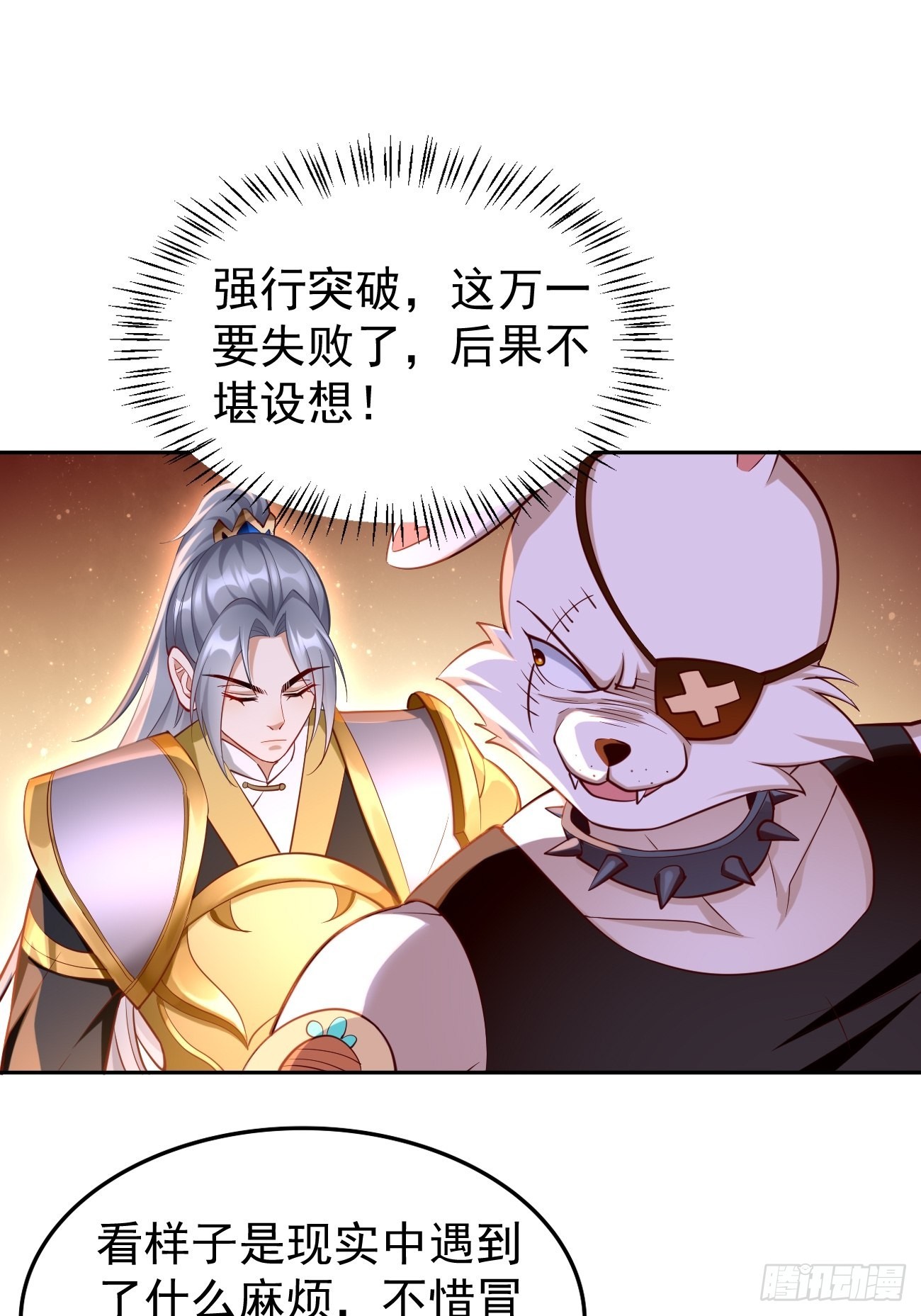 我的神器能升级漫画,第59话：这小子绝对不能留！2图