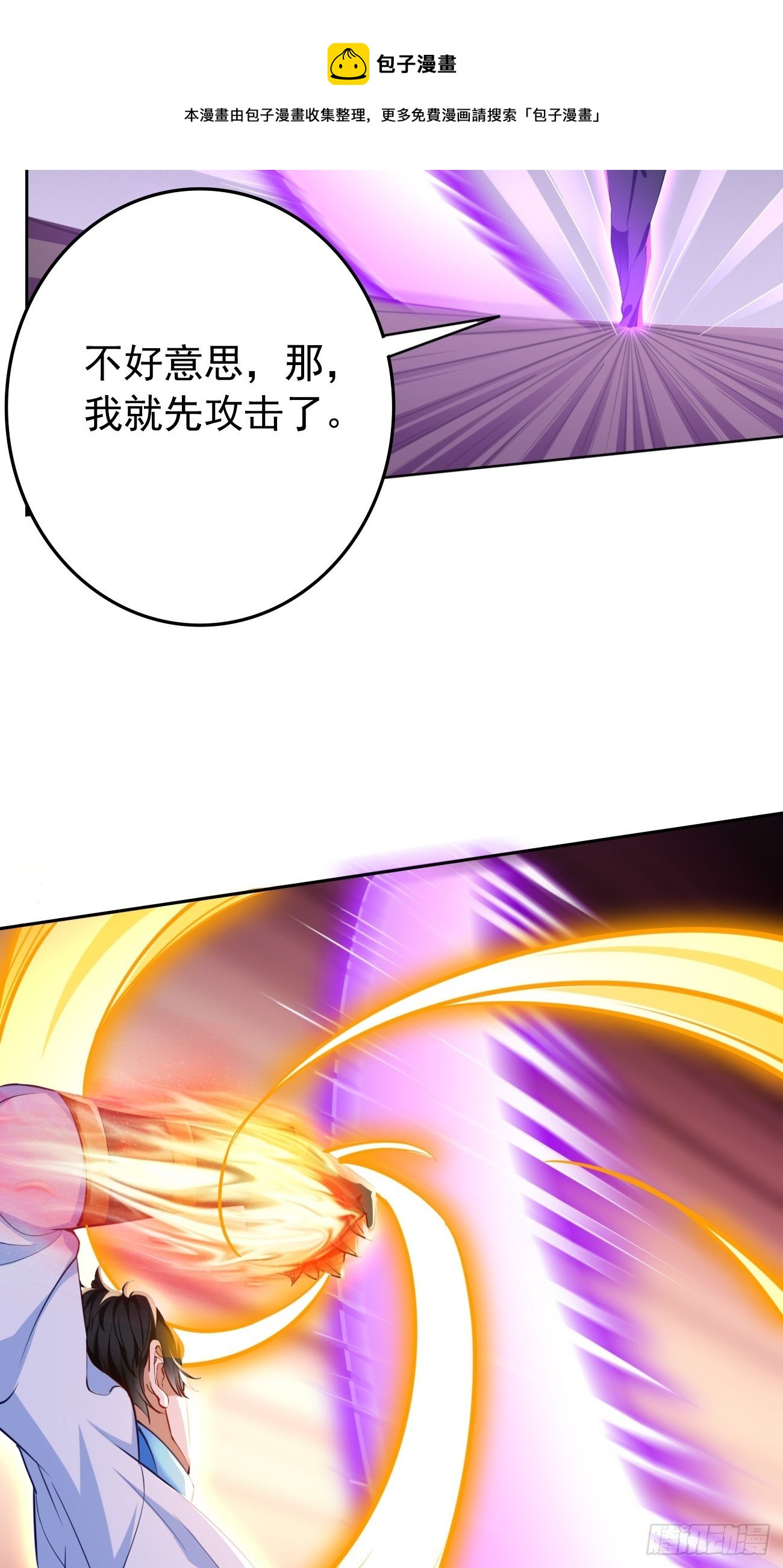我的神器能升级漫画,第30话：致命一击！1图