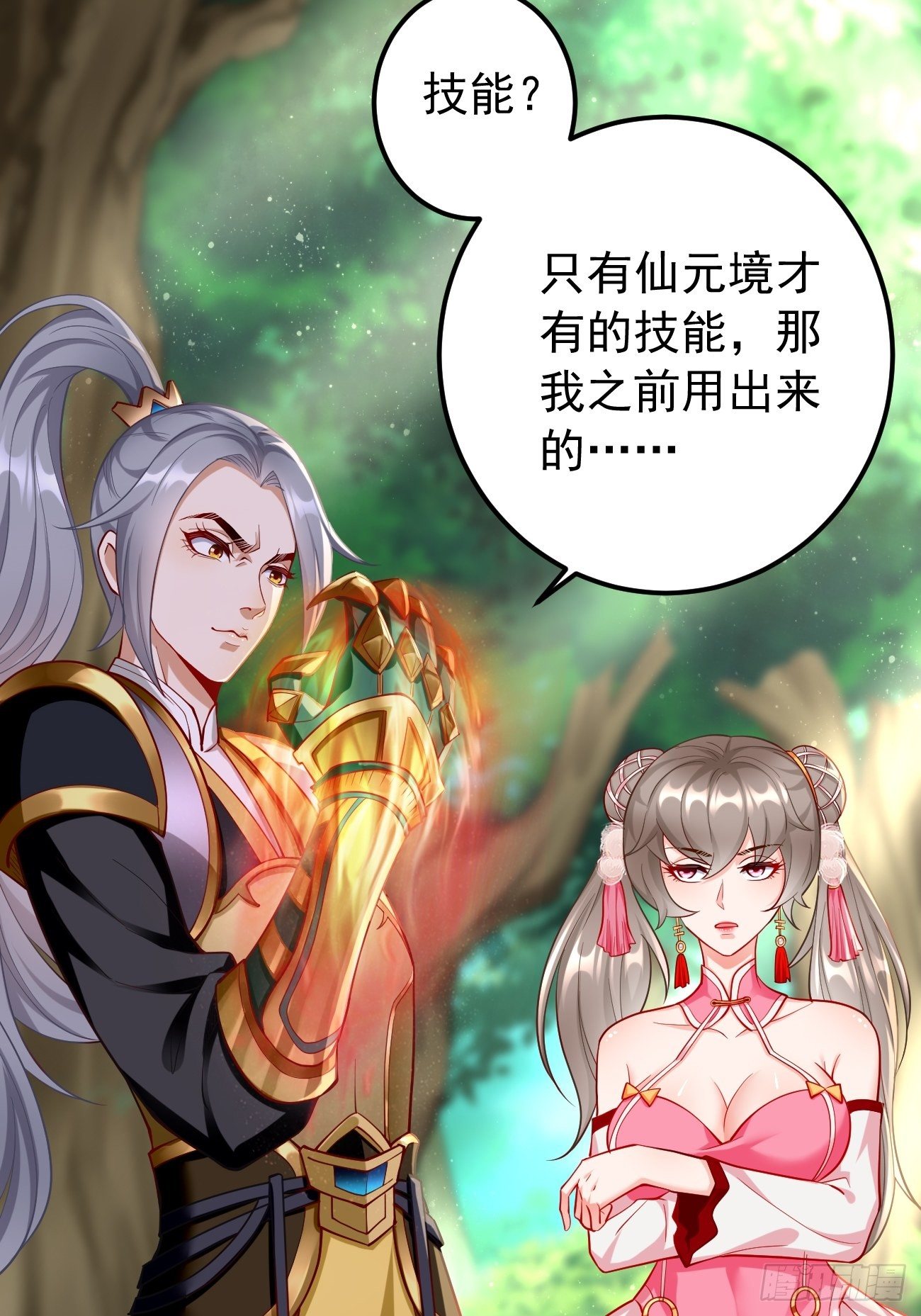 我的神器能升级漫画,第12话：仙元境？！！1图