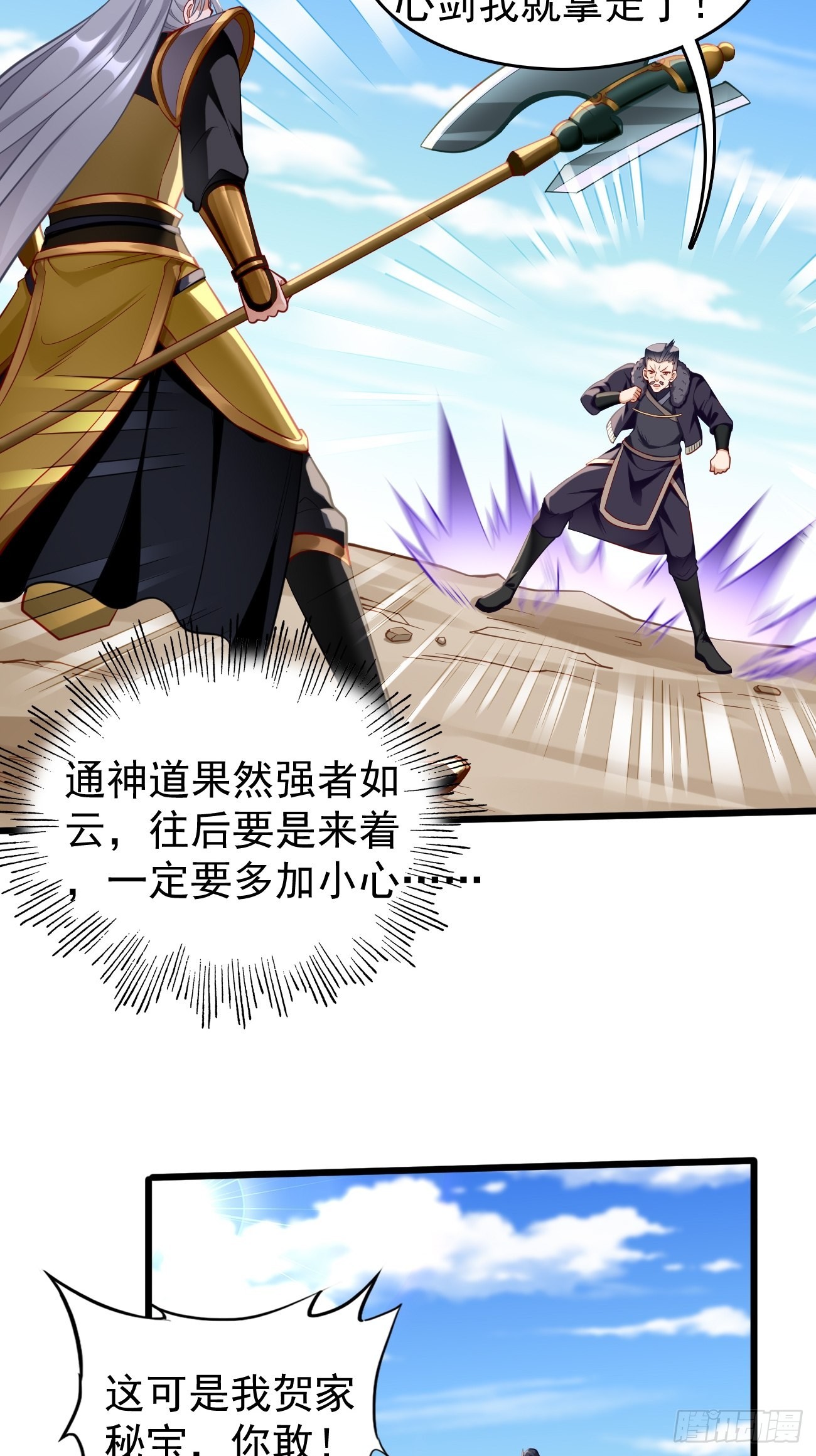 我的神器能升级漫画,第80话：不祥的预感！2图