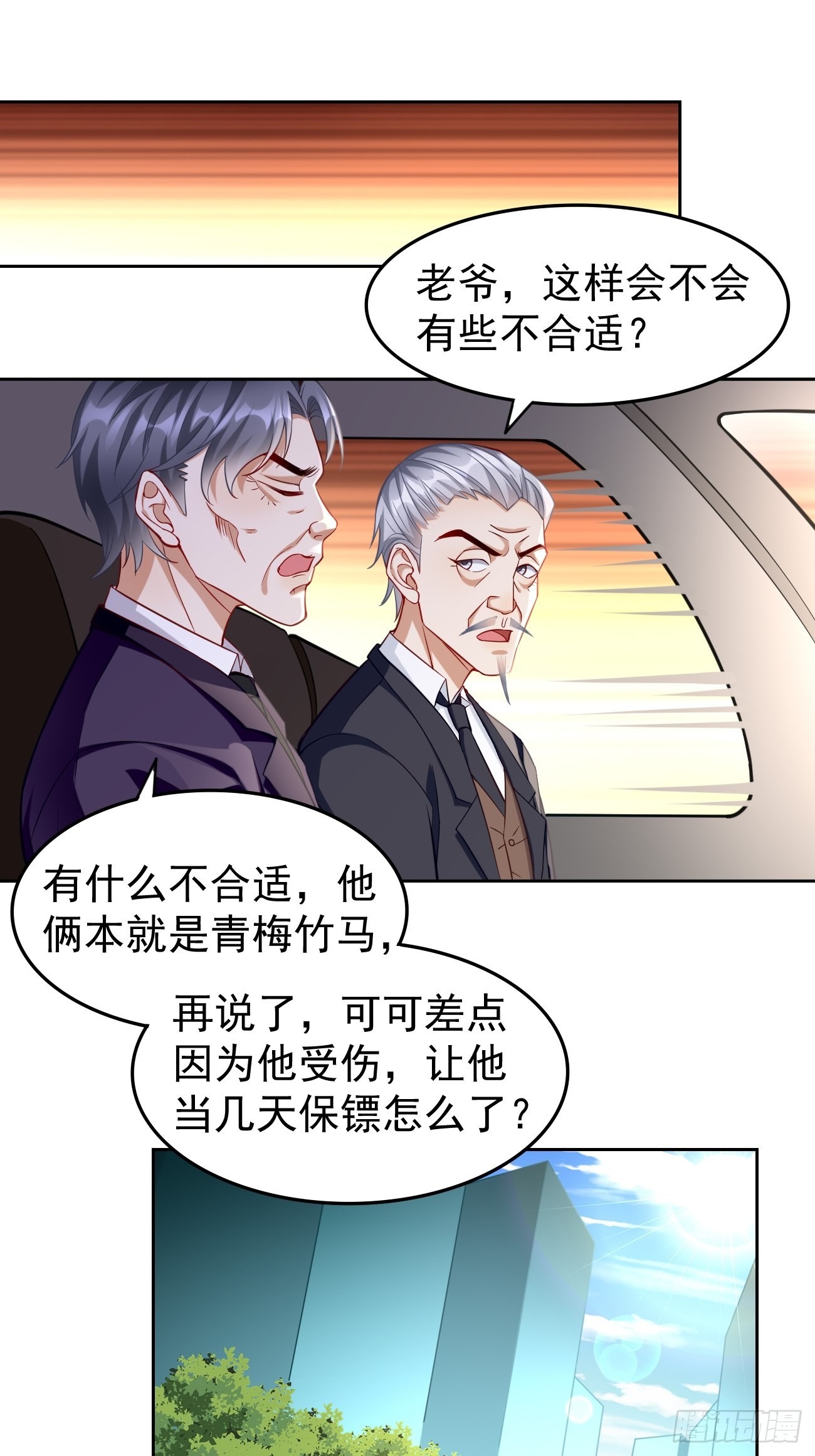 我的神器能升级的小说漫画,第60话：美女，收下我的爱~2图