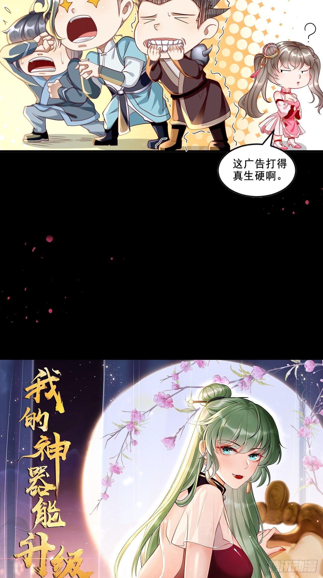 我的神器能升级漫画,预告1图