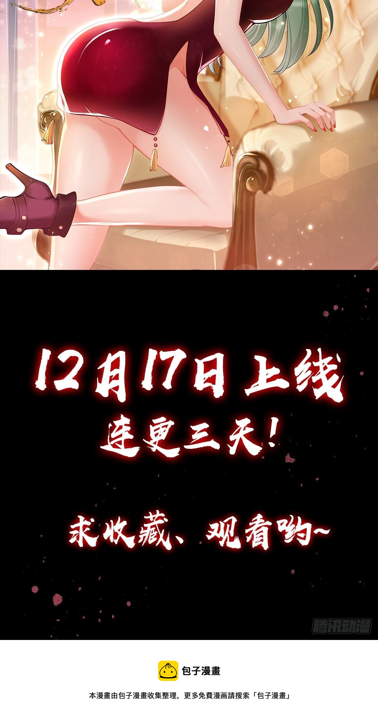 我的神器能升级漫画,预告2图