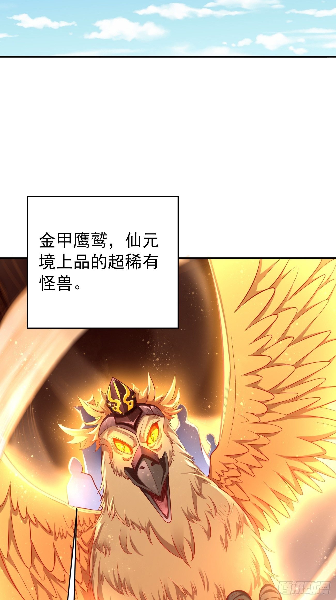 我的神器能升级漫画,第24话：巅峰实力的碰撞！1图