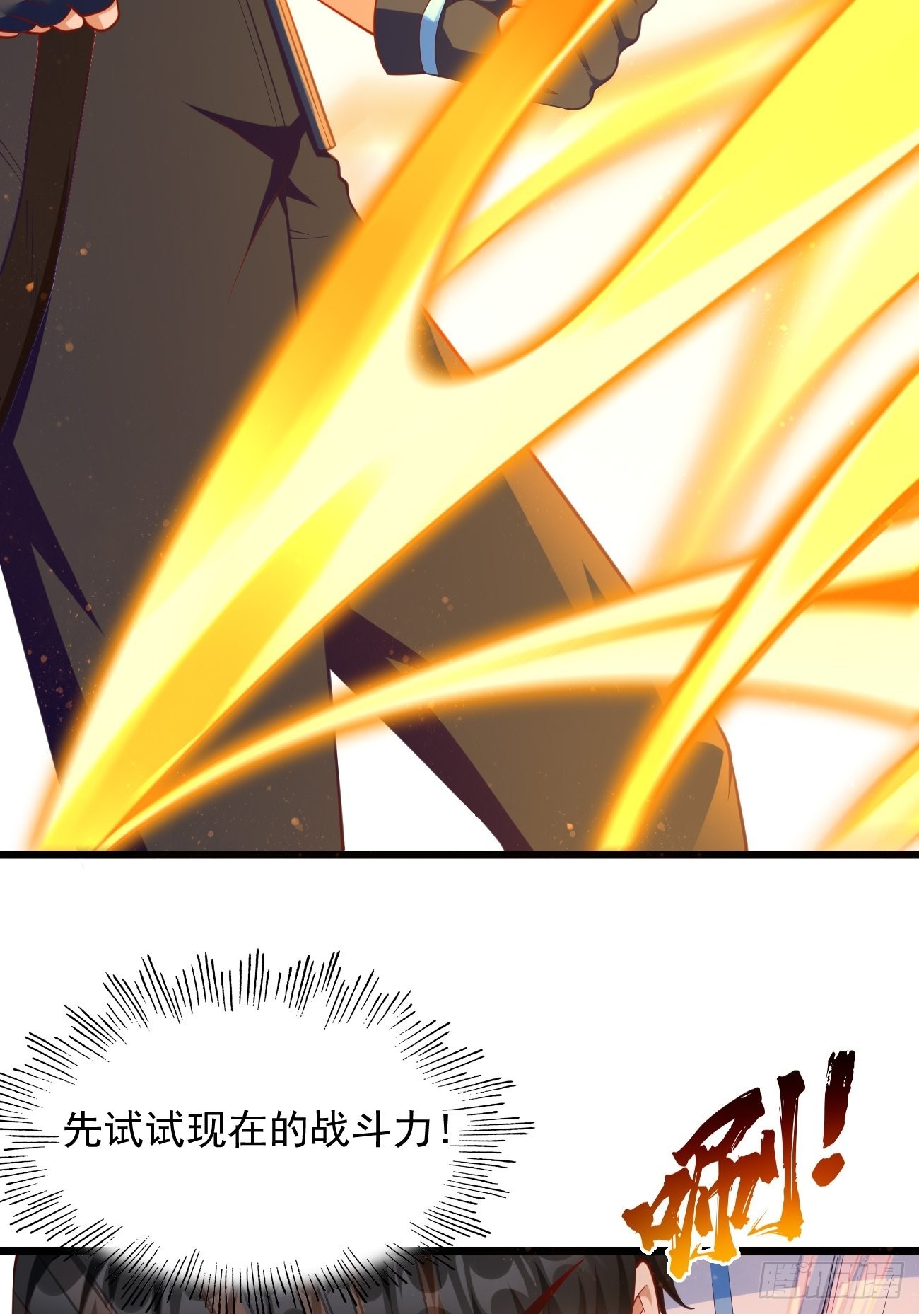 我的神器能升级漫画,第73话：你永远不是我的对手！2图