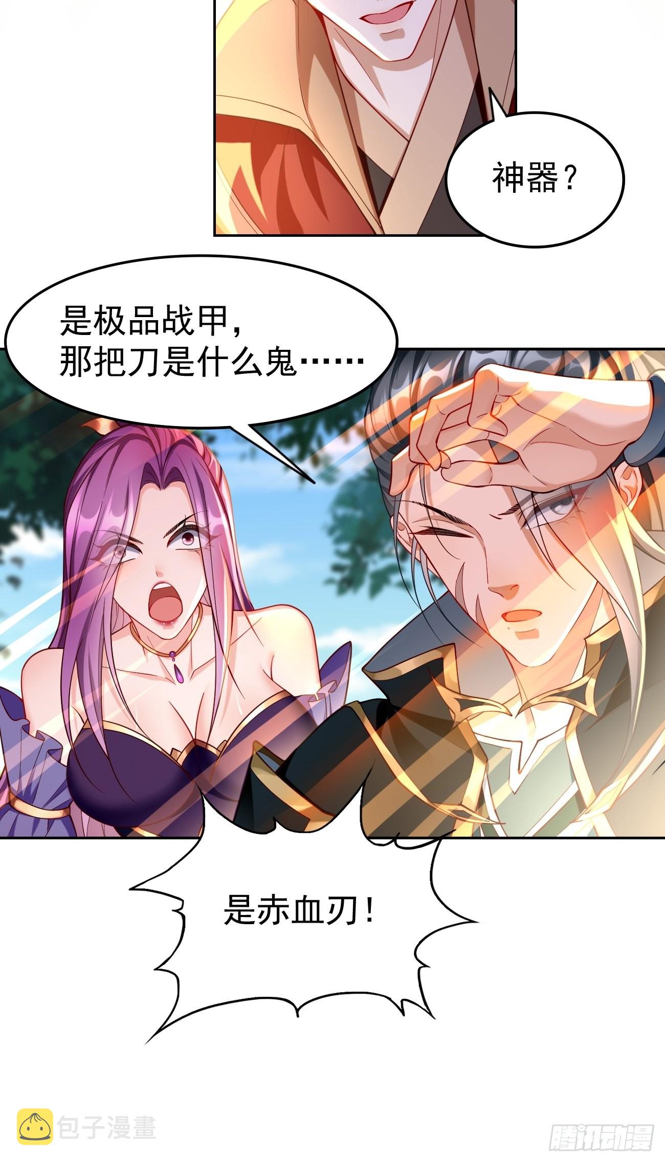 我的神器能升级漫画,第66话：赤血刃！2图