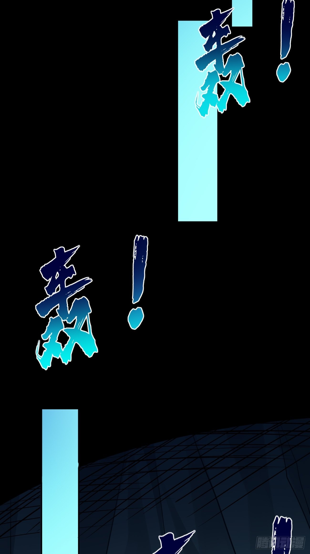 我的神器能升级漫画,第54话：有种你过来啊~1图