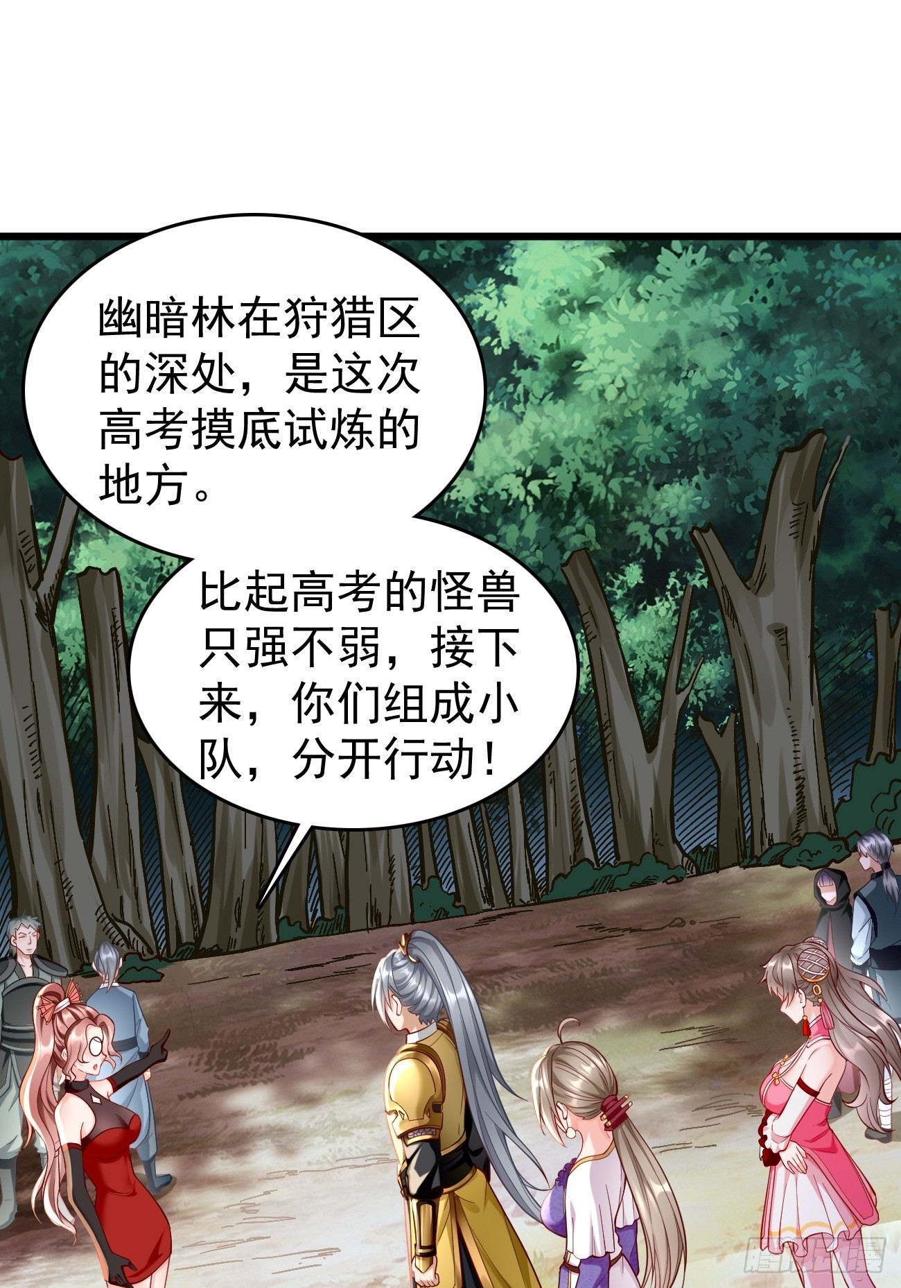 我的神器能升级漫画,第62话：极品装备！1图