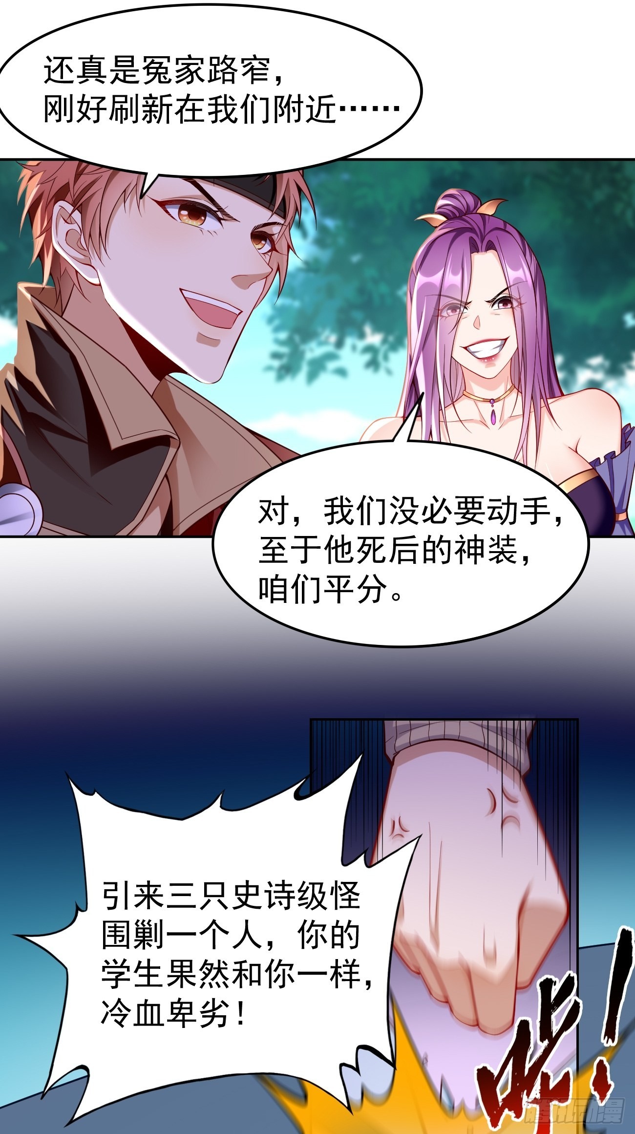 我的神器能升级漫画,第66话：赤血刃！2图