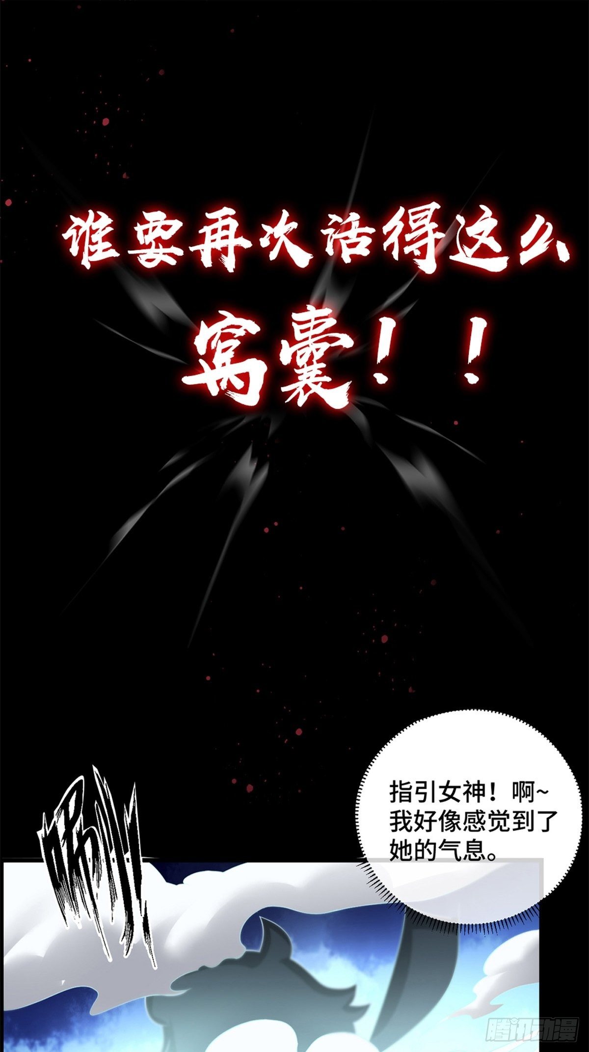 我的神器能升级漫画免费看漫画,预告2图