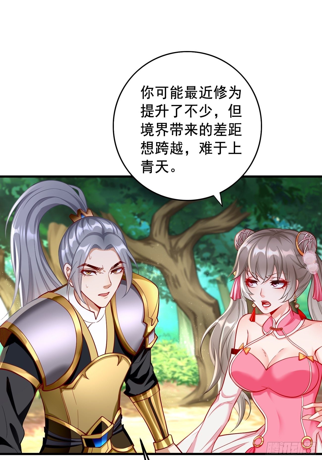 我的神器能升级漫画,第12话：仙元境？！！2图