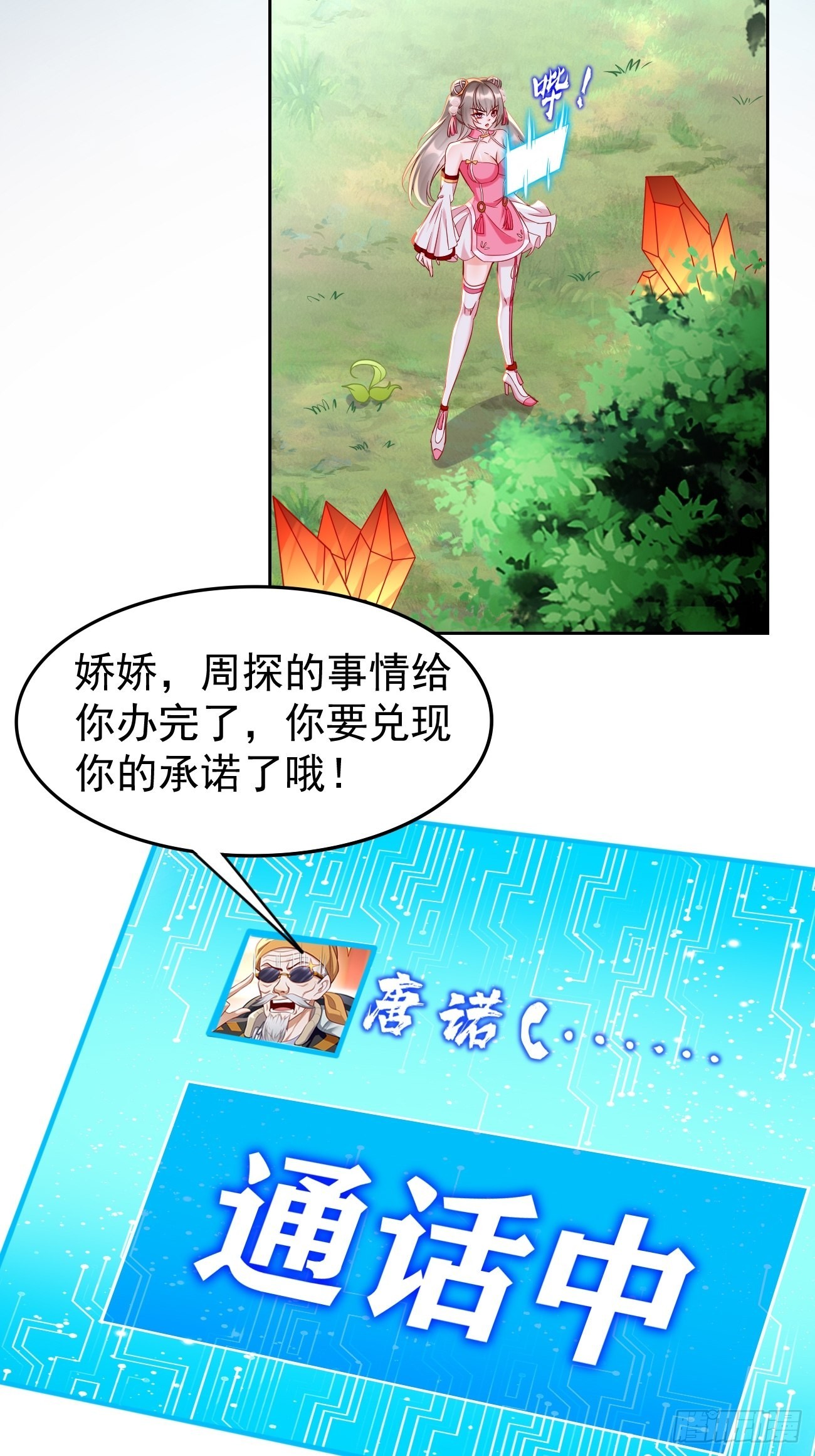 我的神器能升级的小说漫画,第60话：美女，收下我的爱~1图