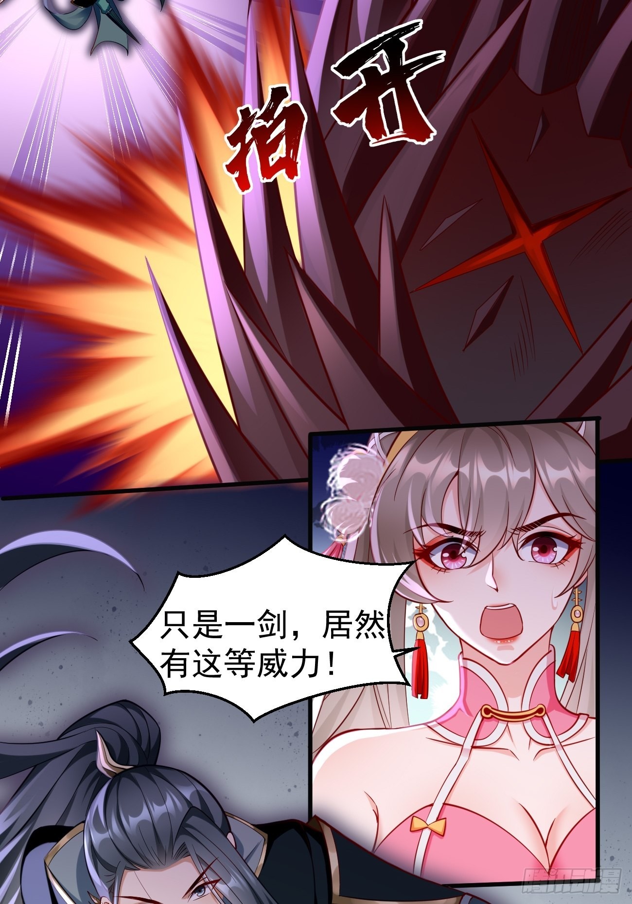 我的神器能升级漫画,第63话：高等玩家现身！1图