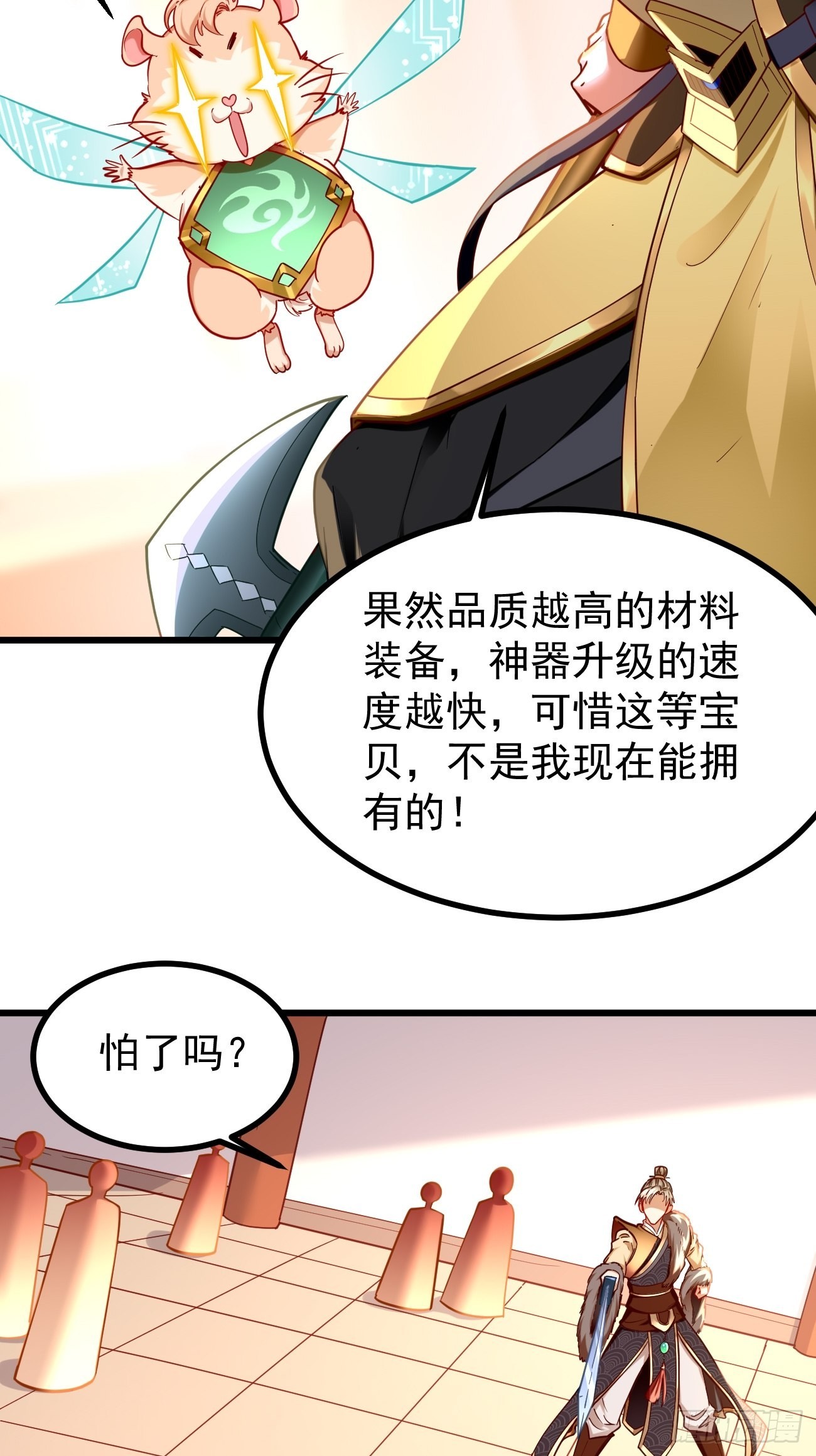 我的神器能升级漫画,第79话：洛梦娇的未婚夫2图