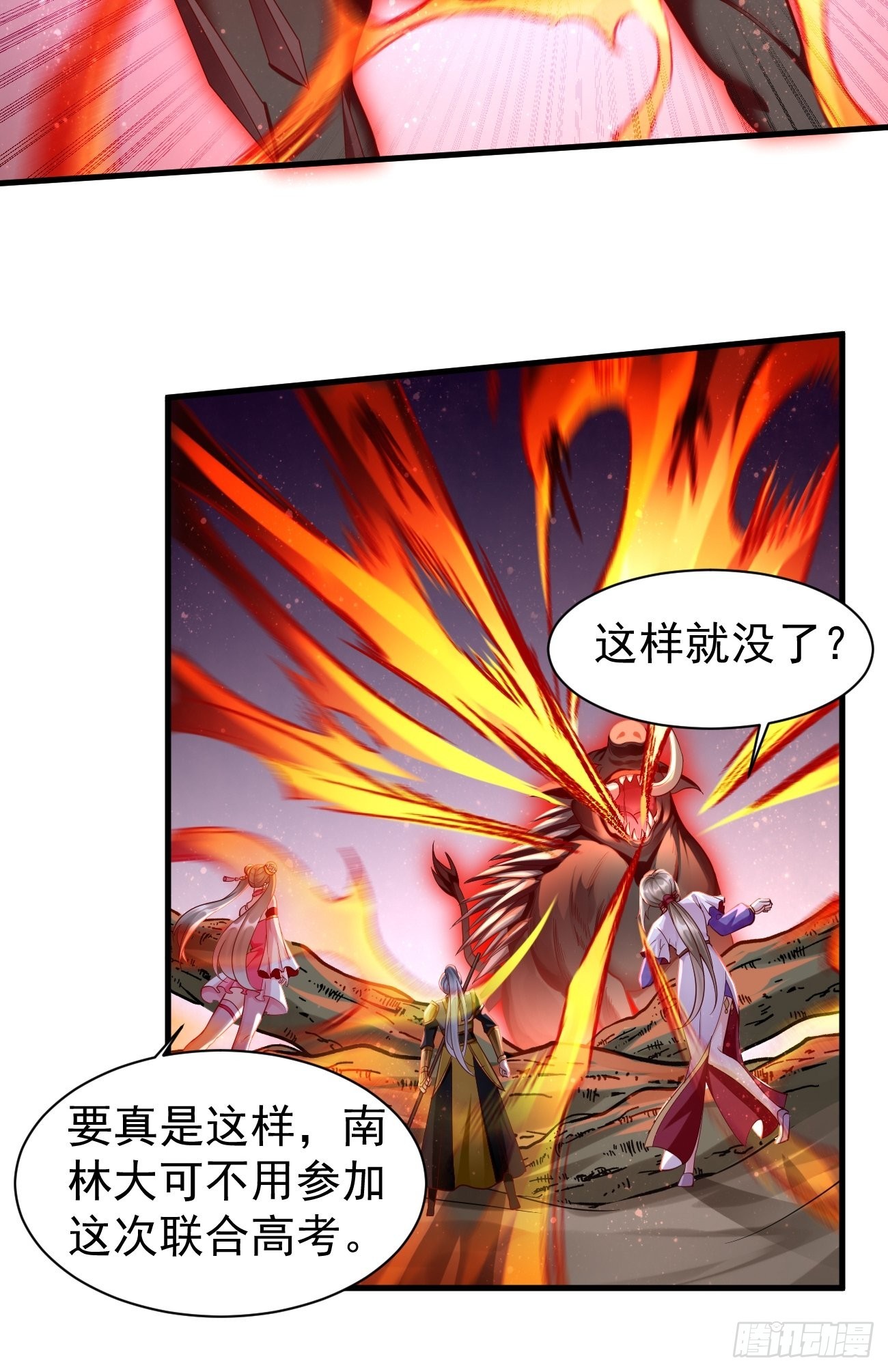 我的神器能升级漫画,第63话：高等玩家现身！1图
