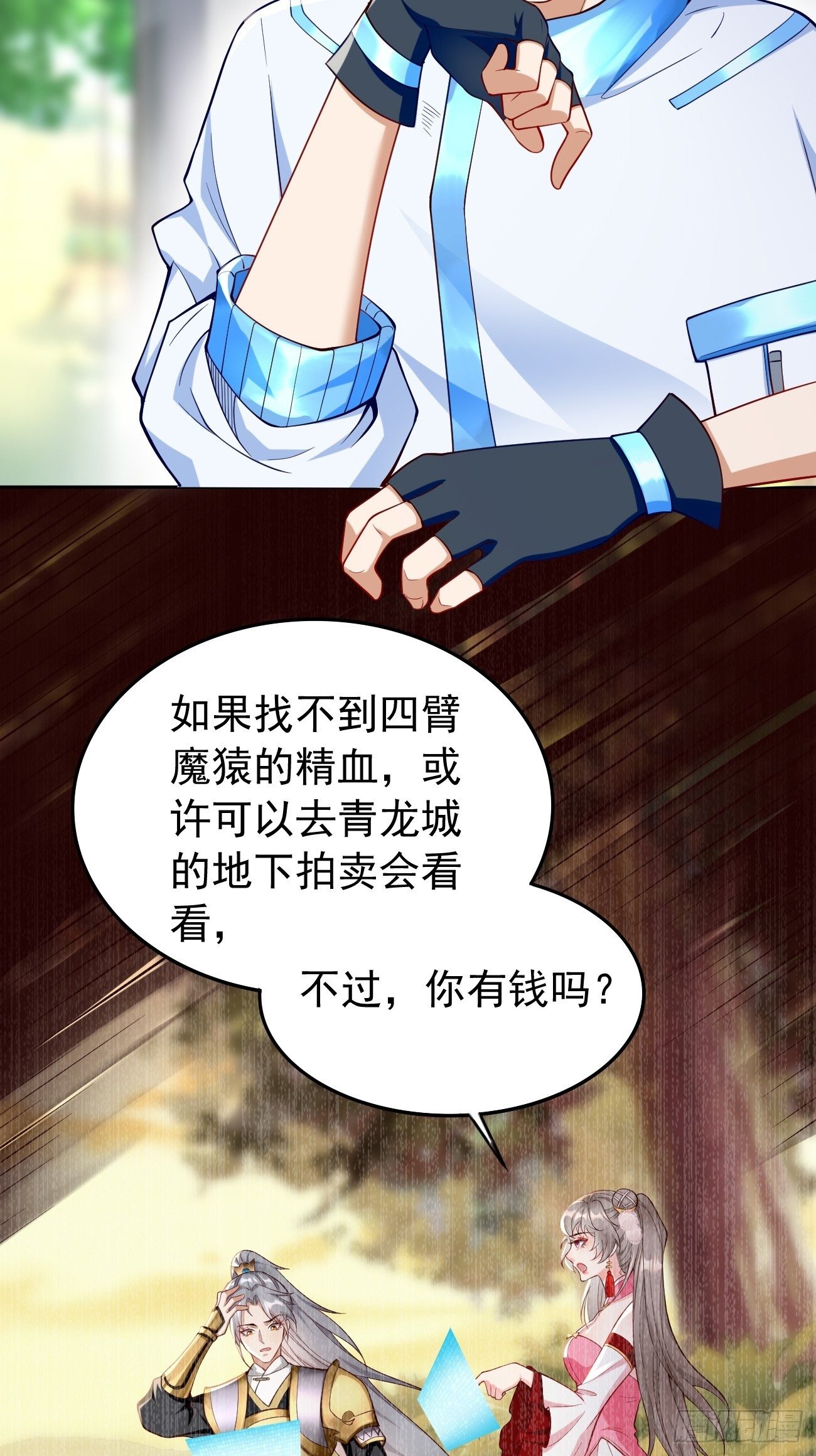 我的神器能升级漫画,第25话：猫脸男的心思1图