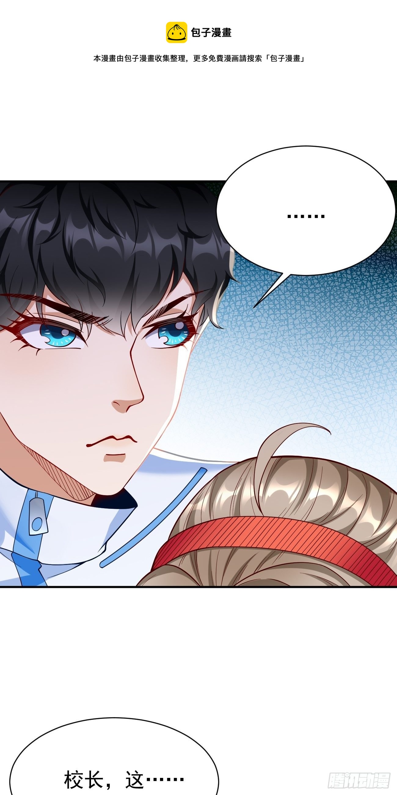 我的神器能升级漫画,第29话：果然有蹊跷1图