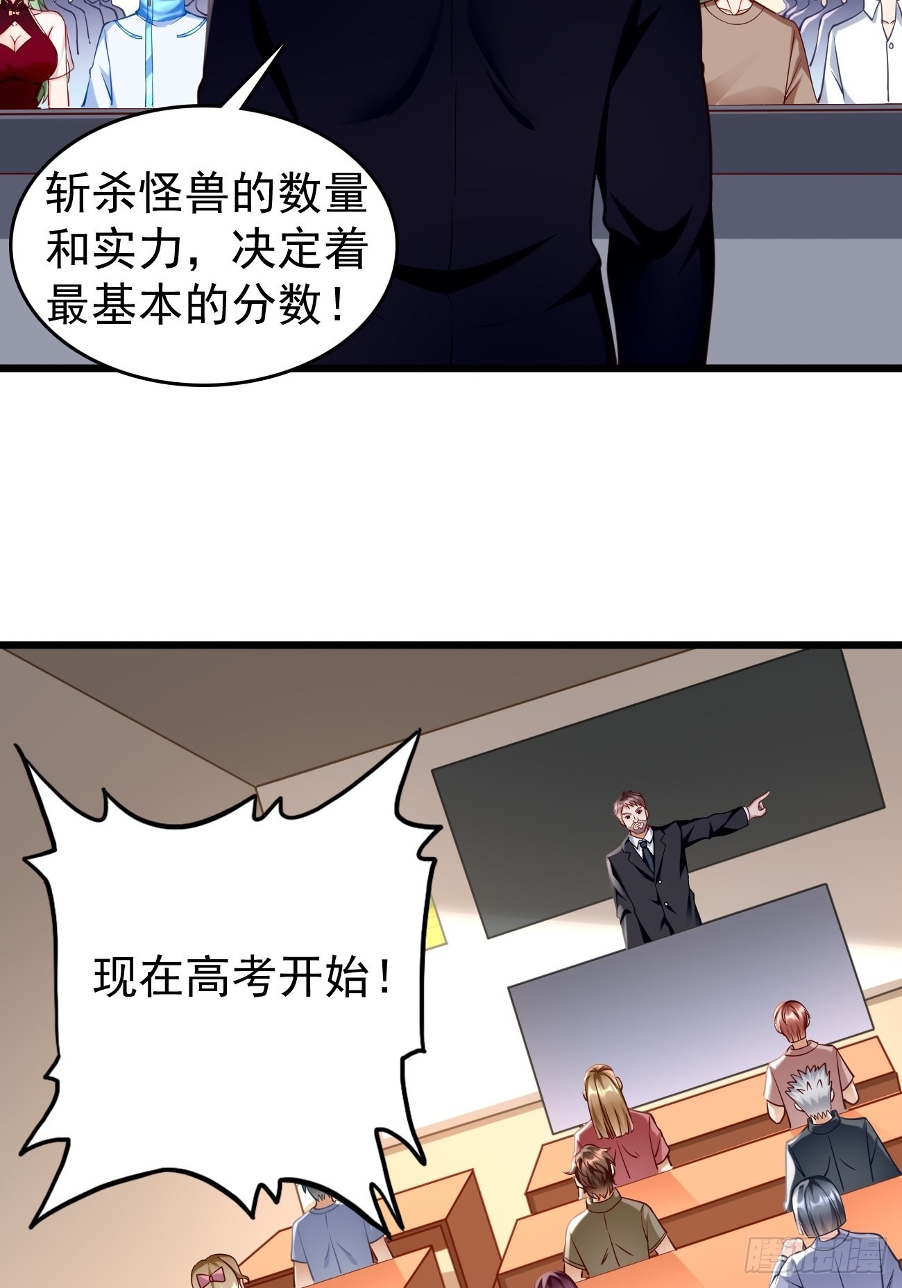 我的神器能升级漫画,第65话：高考！2图