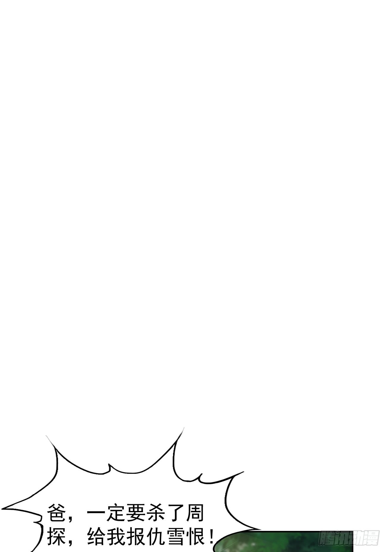 我的神器能升级漫画,第60话：美女，收下我的爱~1图