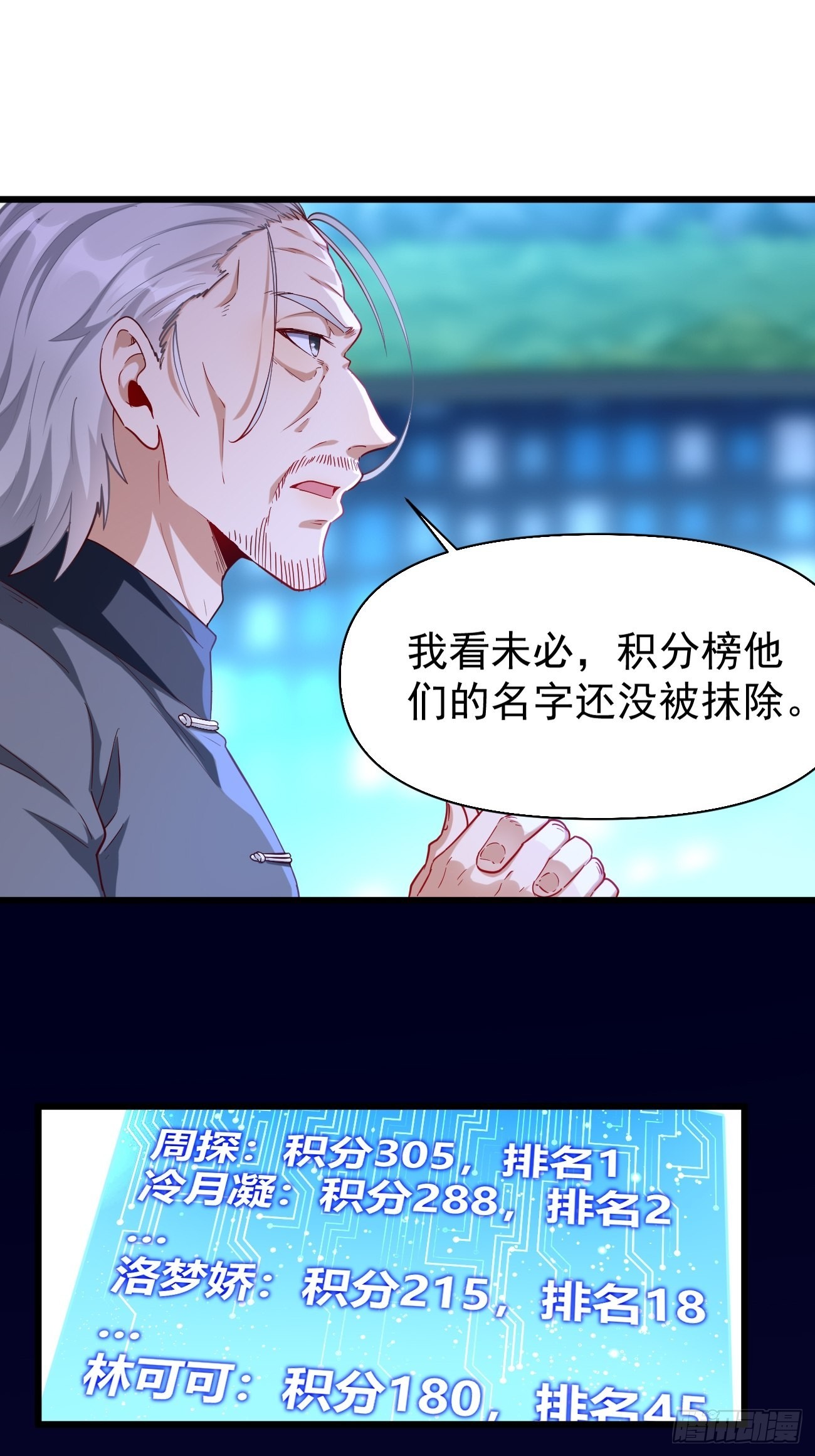我的神器能升级漫画,第71话：凶多吉少！2图