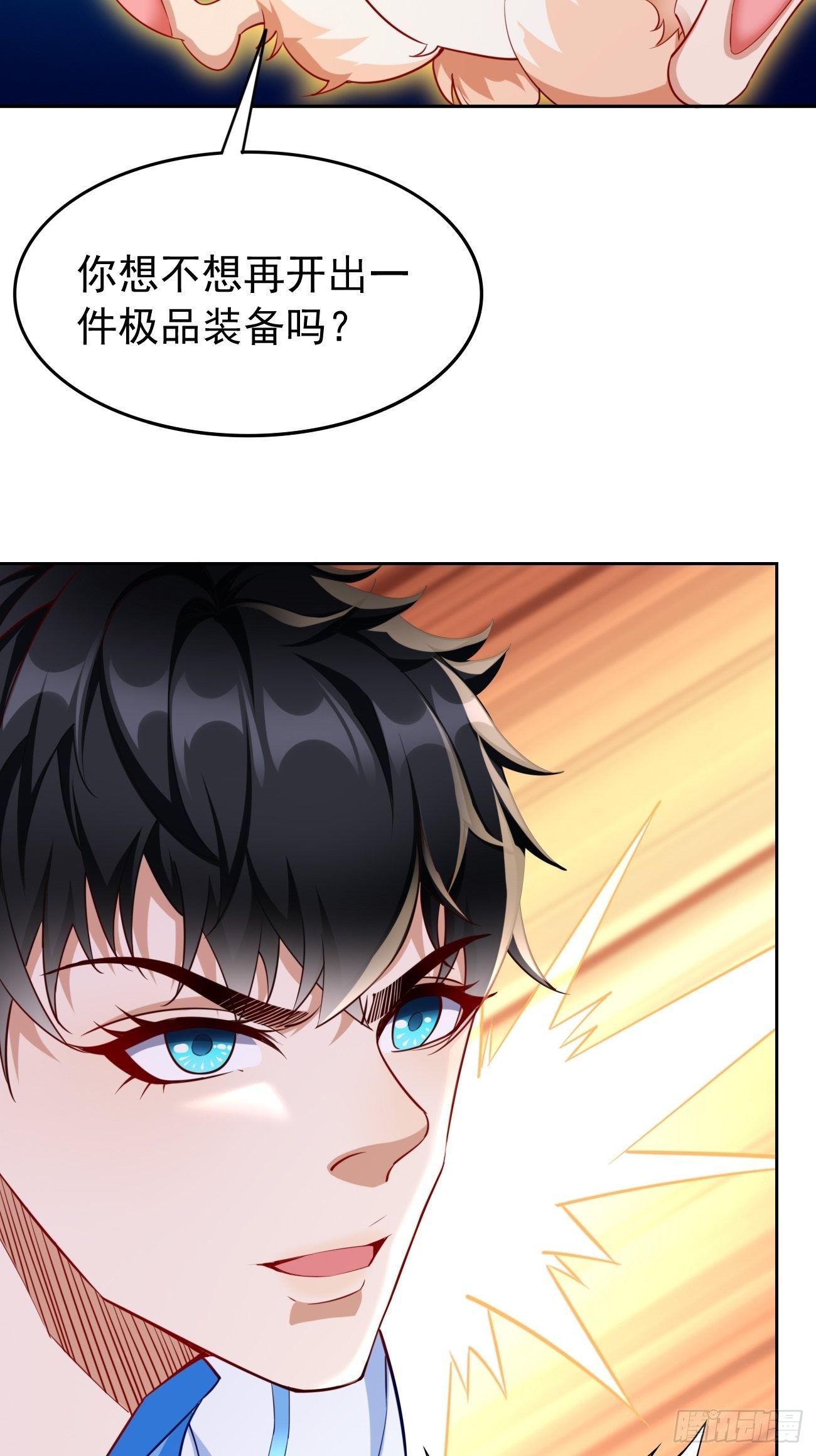 我的神器能升级漫画,第30话：致命一击！1图