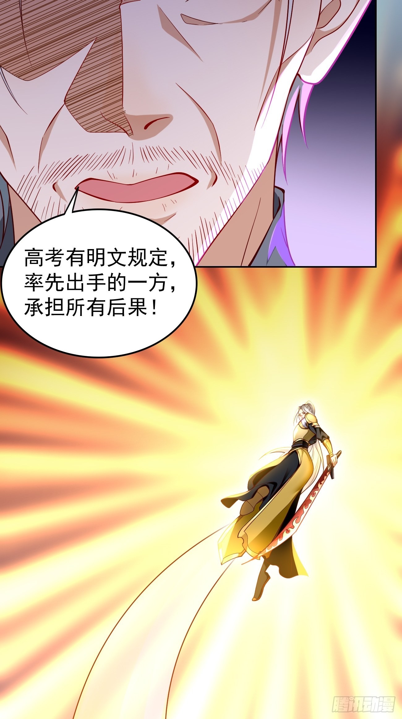 我的神器能升级漫画,第66话：赤血刃！2图