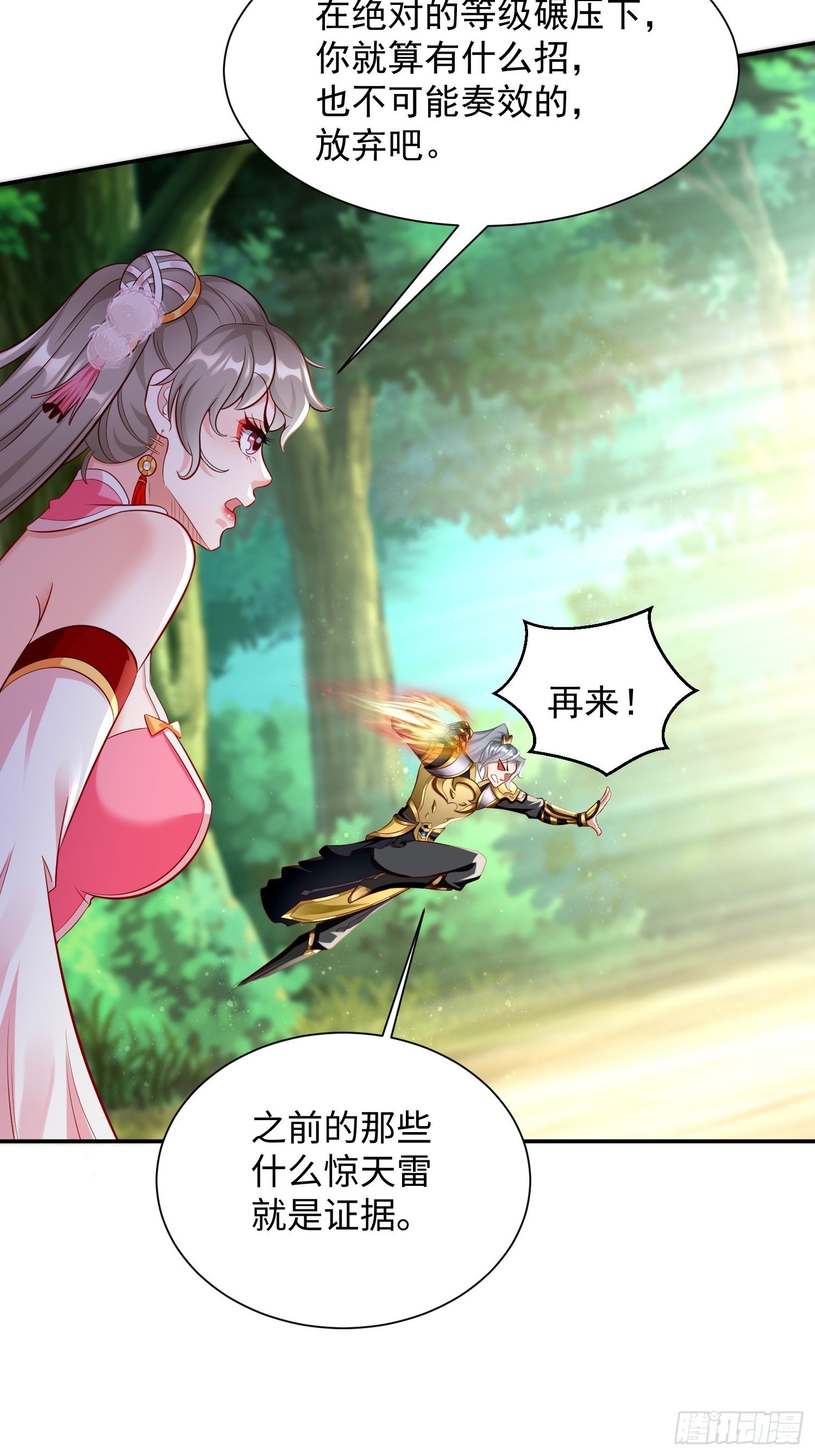 我的神器能升级漫画,第14话：绝对的等级碾压！1图
