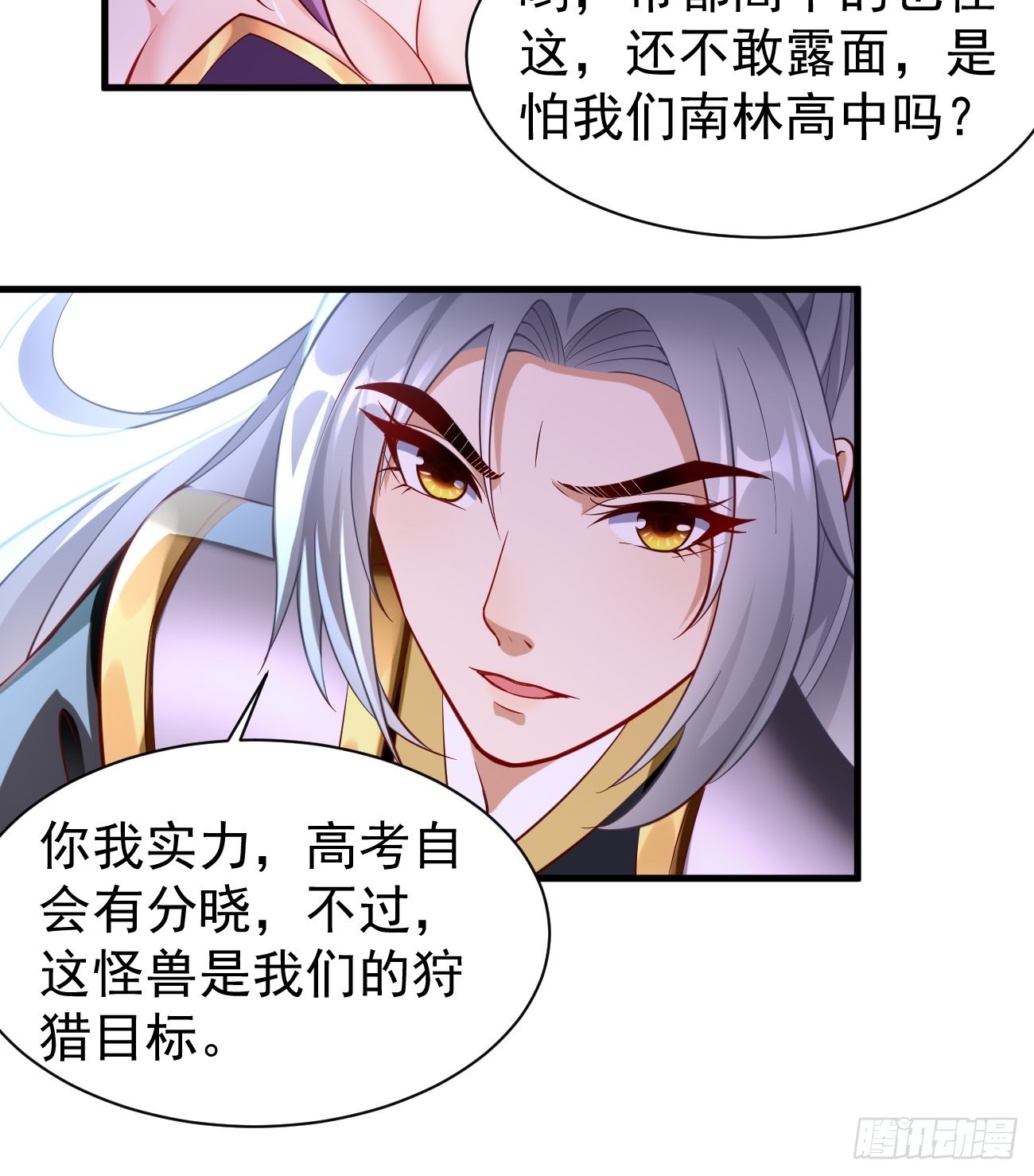 我的神器能升级漫画,第63话：高等玩家现身！2图