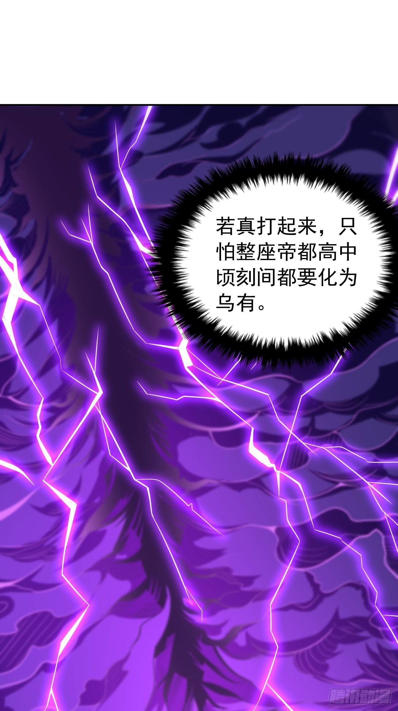我的神器能升级漫画,第24话：巅峰实力的碰撞！1图