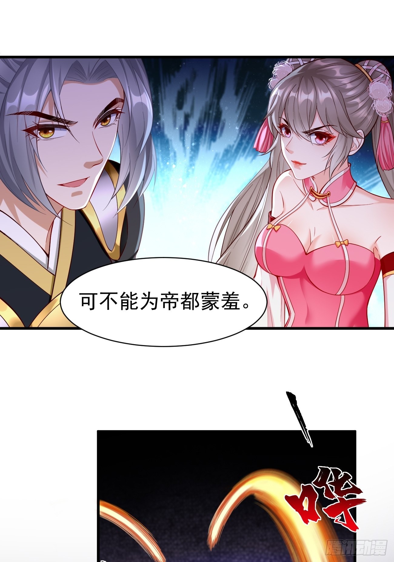 我的神器能升级漫画,第63话：高等玩家现身！1图