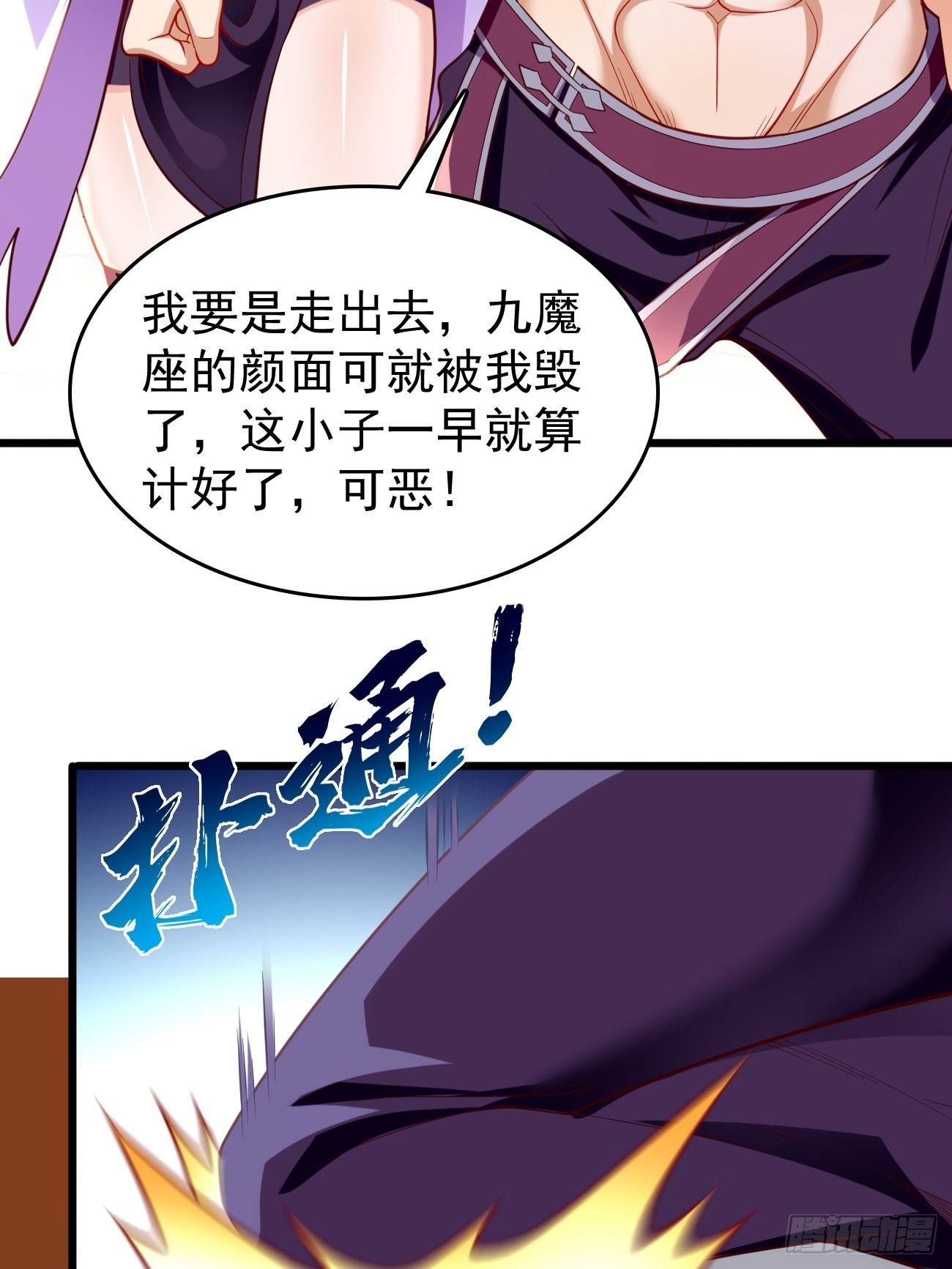 我的神器能升级小说漫画,第78话：你到底是谁？！1图