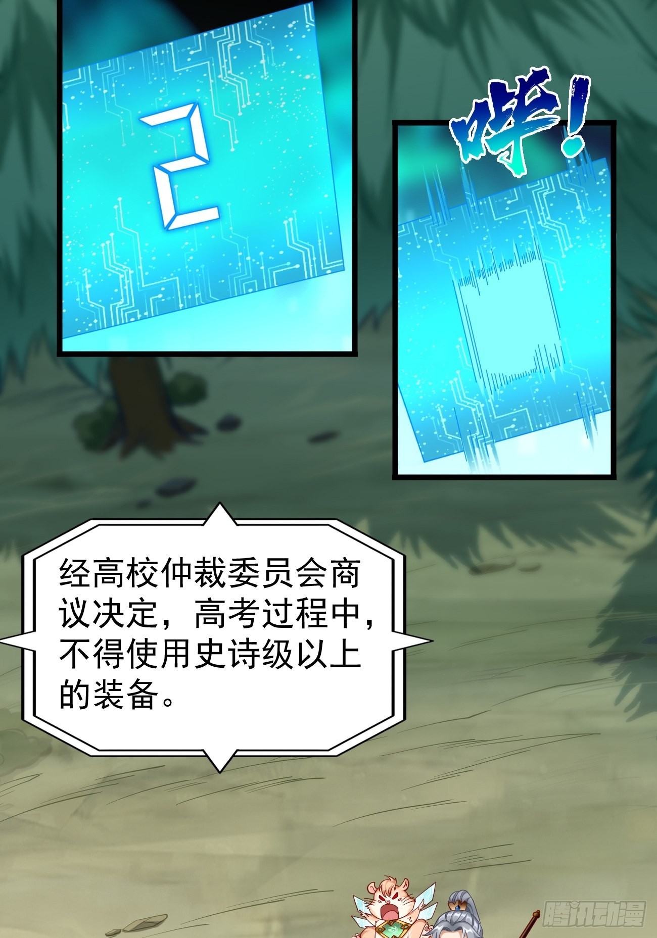 我的神器能升级漫画,第65话：高考！2图