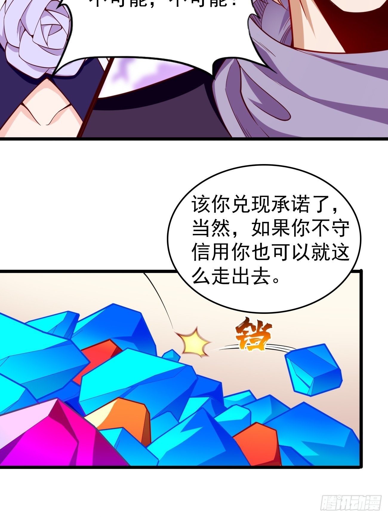 我的神器能升级小说漫画,第78话：你到底是谁？！1图