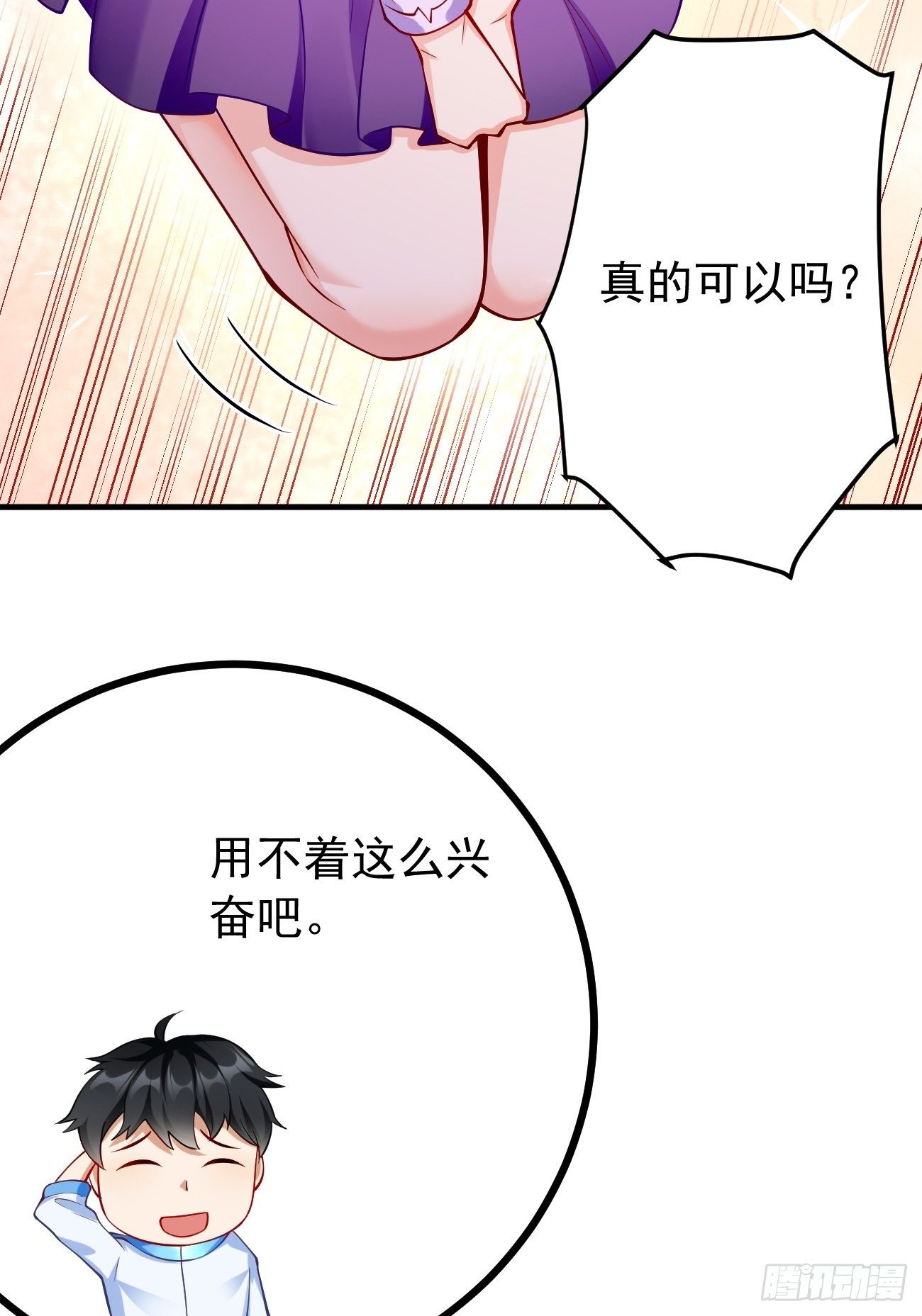 我的神器能升级漫画,第8话：青梅竹马林可可1图