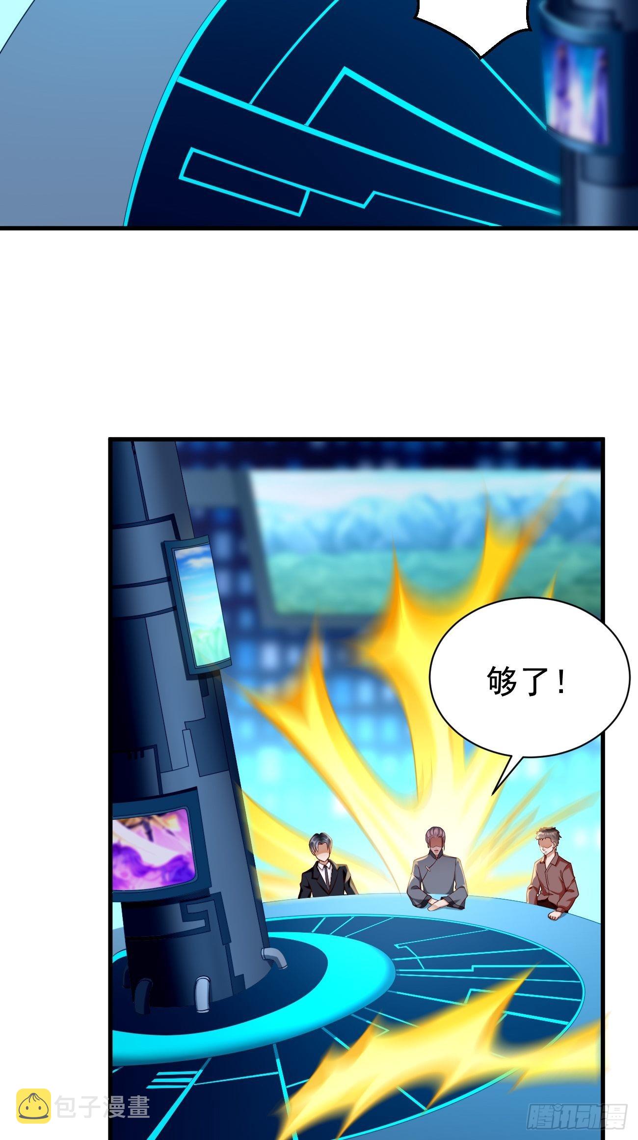 我的神器能升级漫画,第68话：围剿行动开始！1图