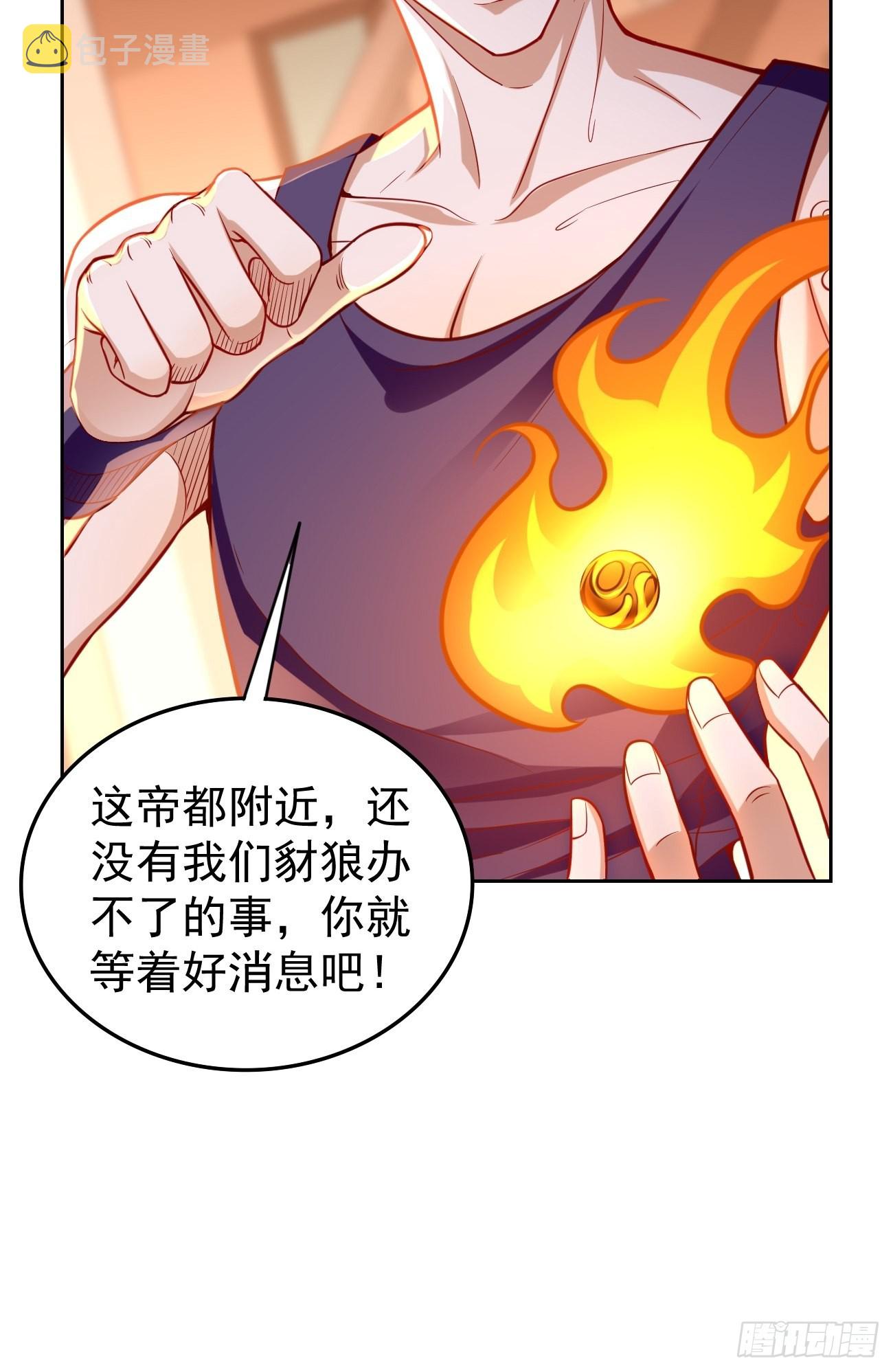 我的神器能升级漫画,第60话：美女，收下我的爱~1图