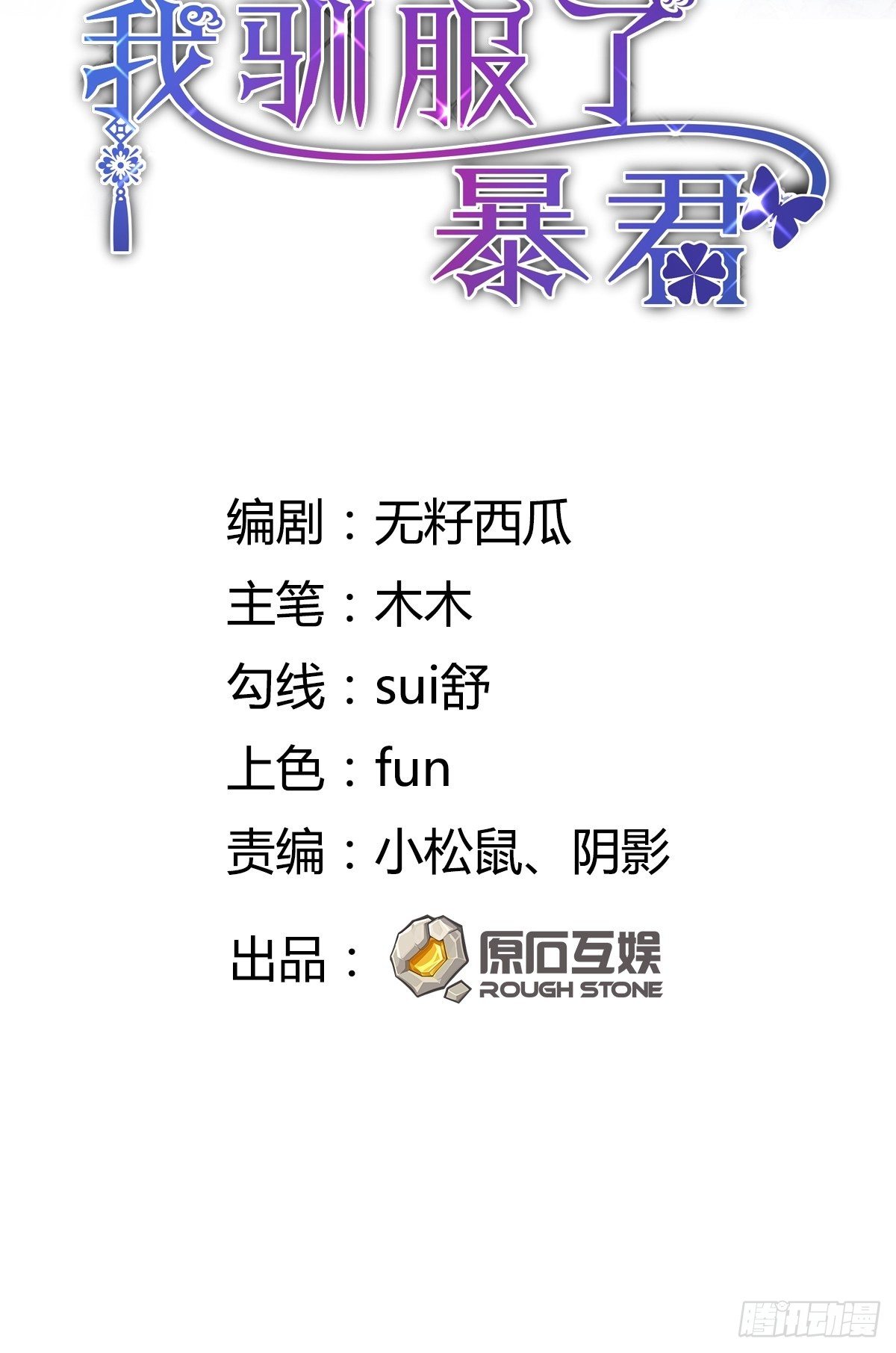 我驯服了暴君一口气看完漫画,第14话 恶惩五皇子2图