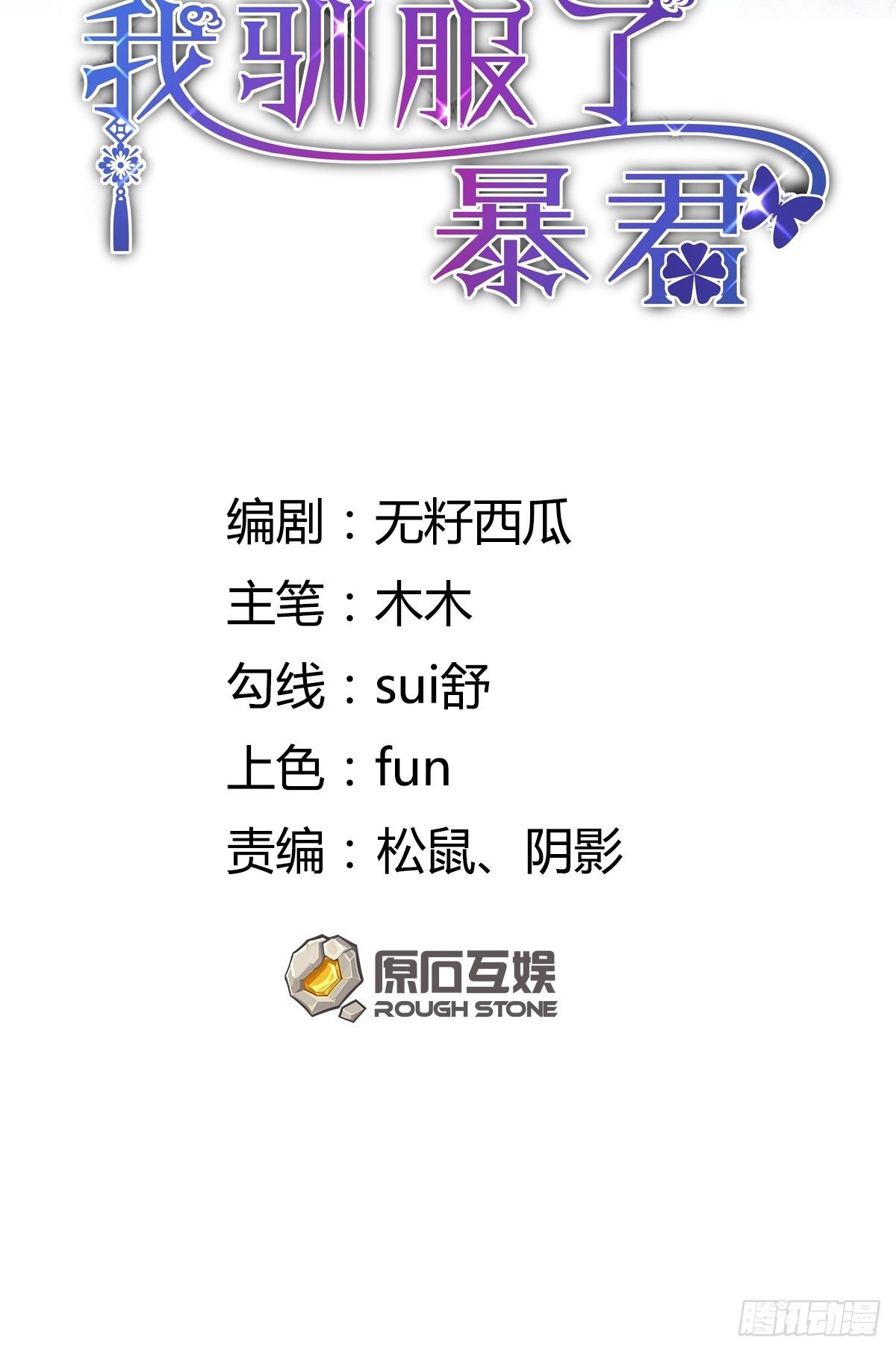 我驯服了暴君漫画,第33话 受死吧，陈越瑞2图