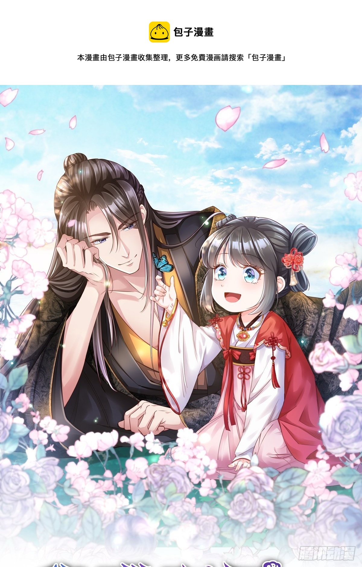 我驯服了暴君漫画,第5话 圣兽之子1图