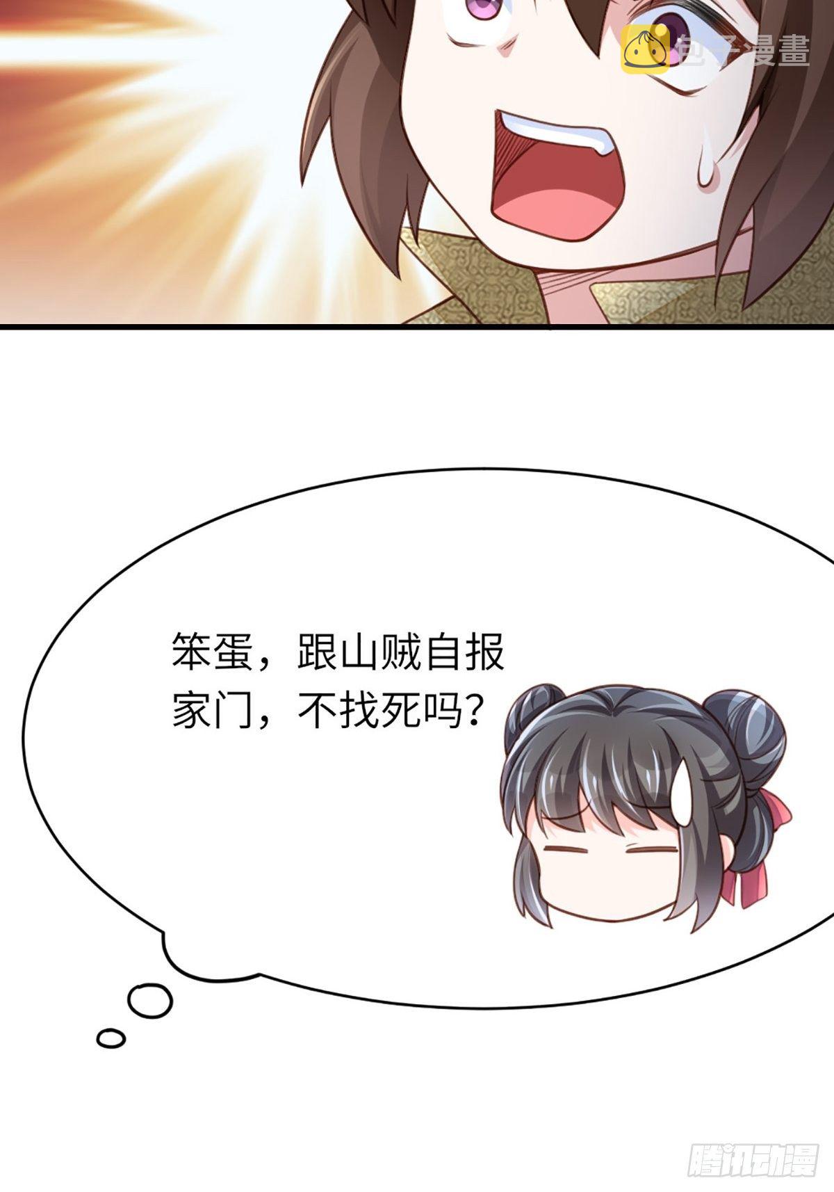 我驯服了暴君漫画,第8话 山贼六爷1图