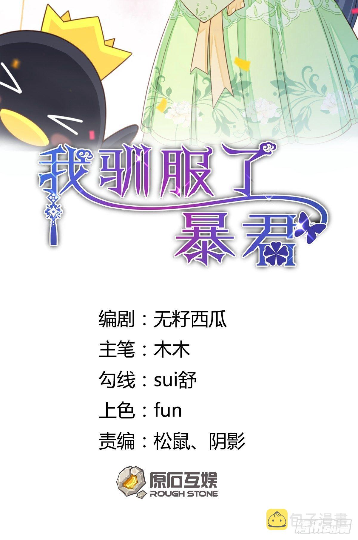 我驯服了暴君漫画,第32话 接徽鸣回去2图