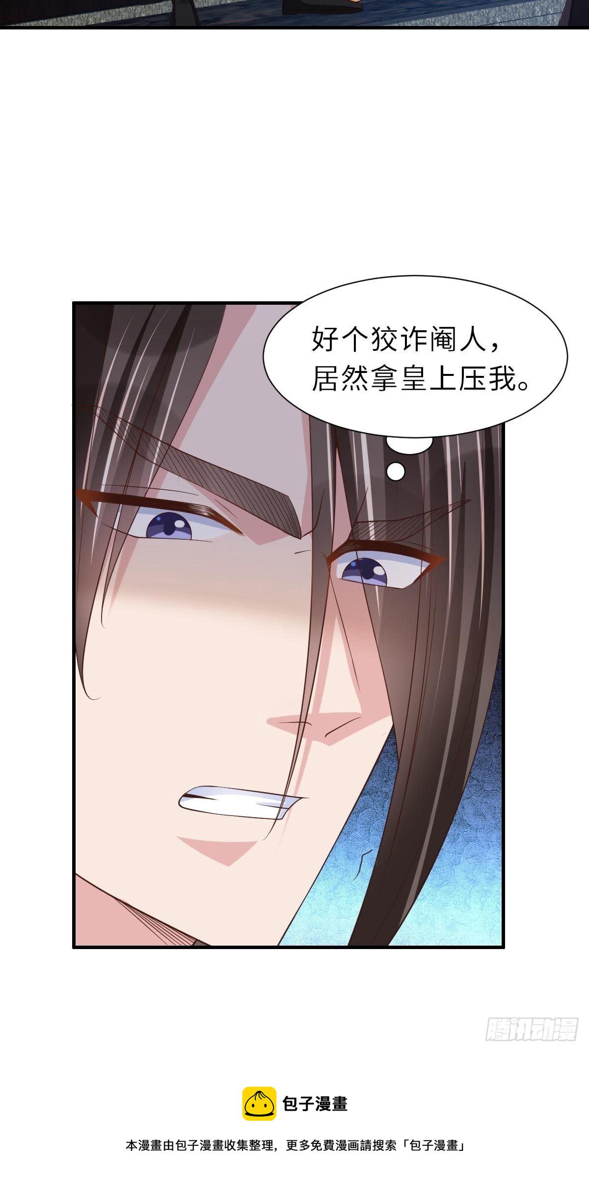 我驯服了暴君漫画,第32话 接徽鸣回去2图