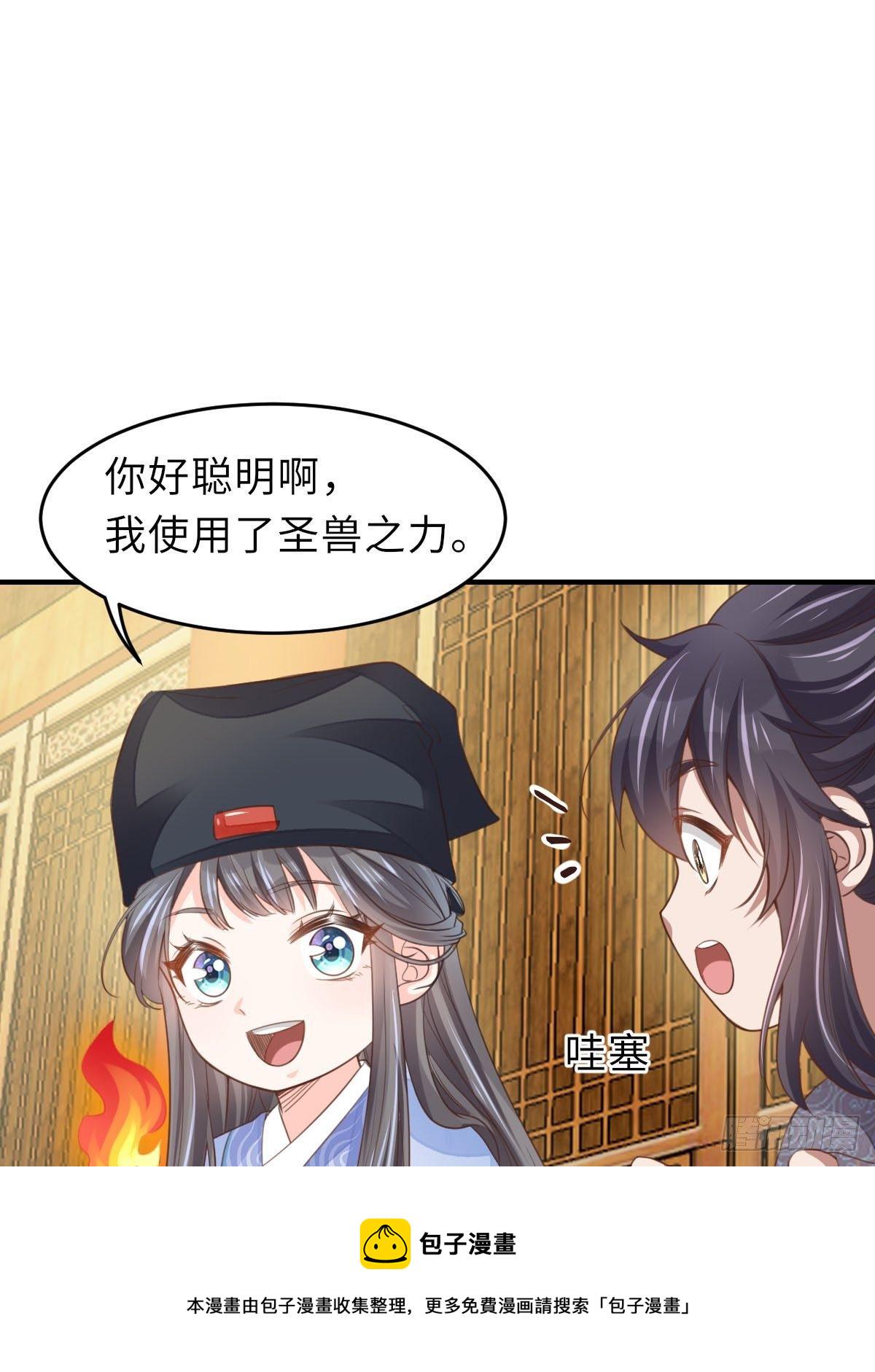 我驯服了暴君漫画,第22话 拜明夜姐姐爲师1图