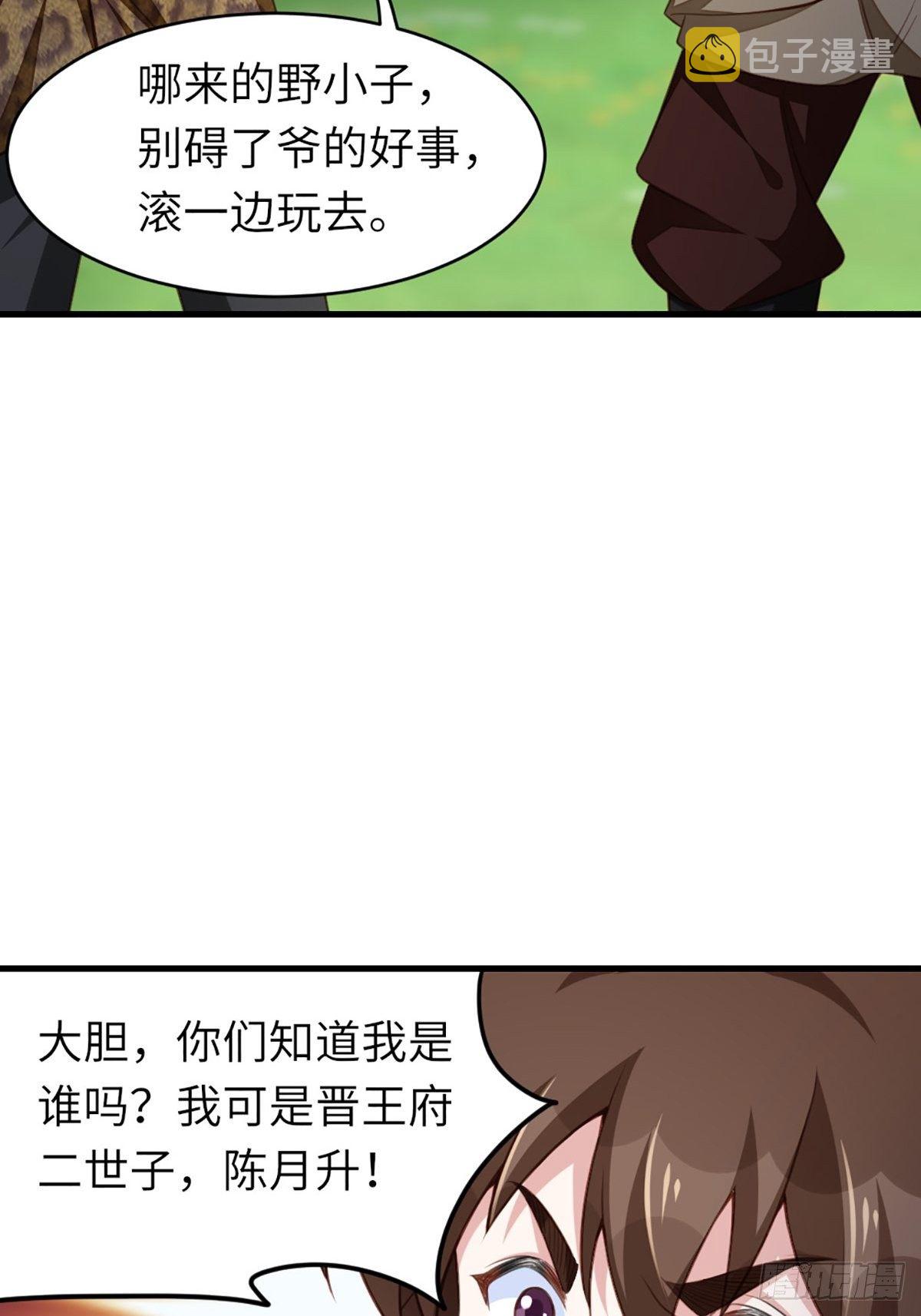 我驯服了暴君漫画,第8话 山贼六爷2图