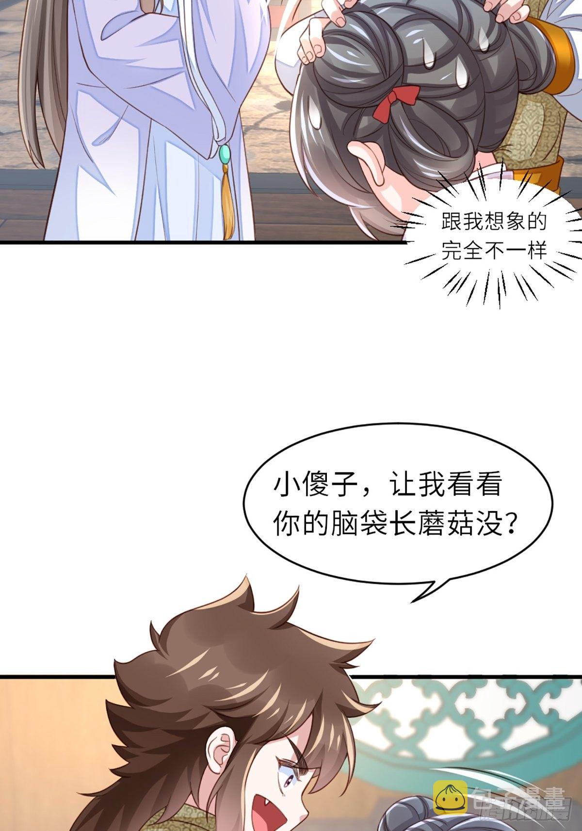 我驯服了暴君漫画下拉式免费漫画,第6话 当你的女儿2图