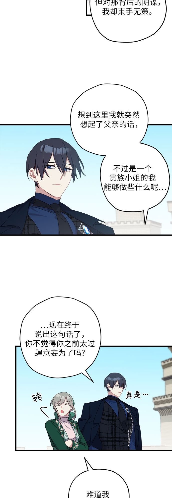 请哭吧，皇太子漫画,第22话1图