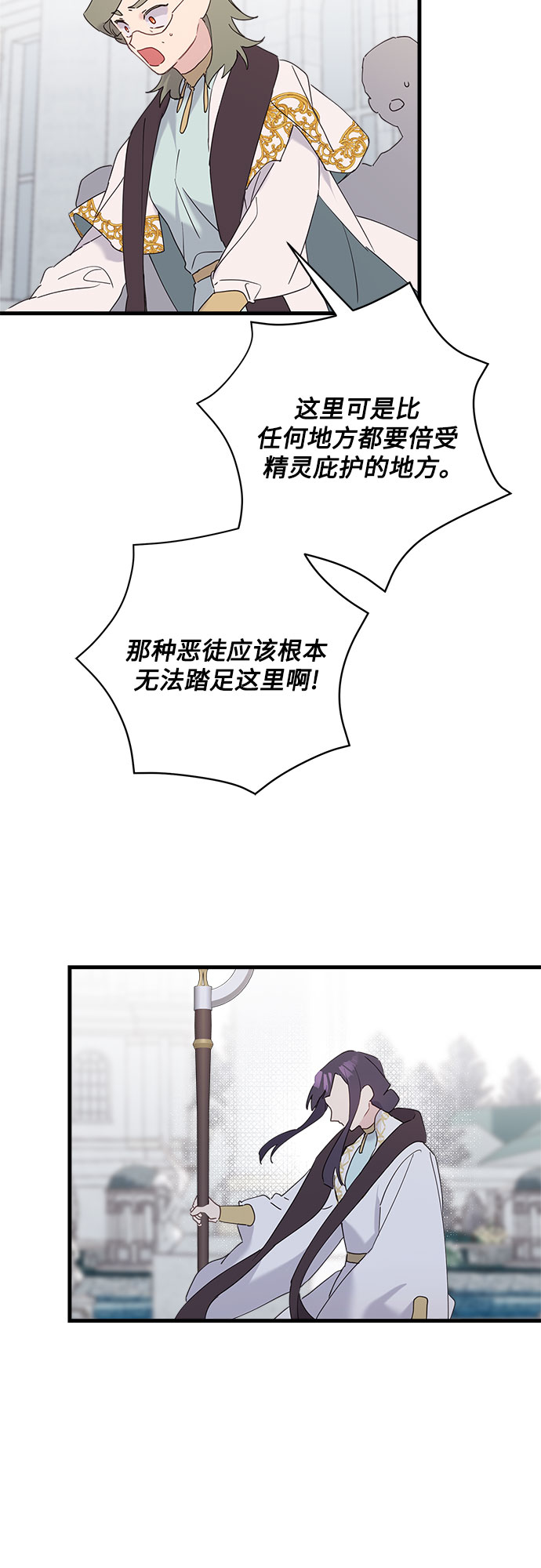 请哭吧，皇太子漫画,第38话2图